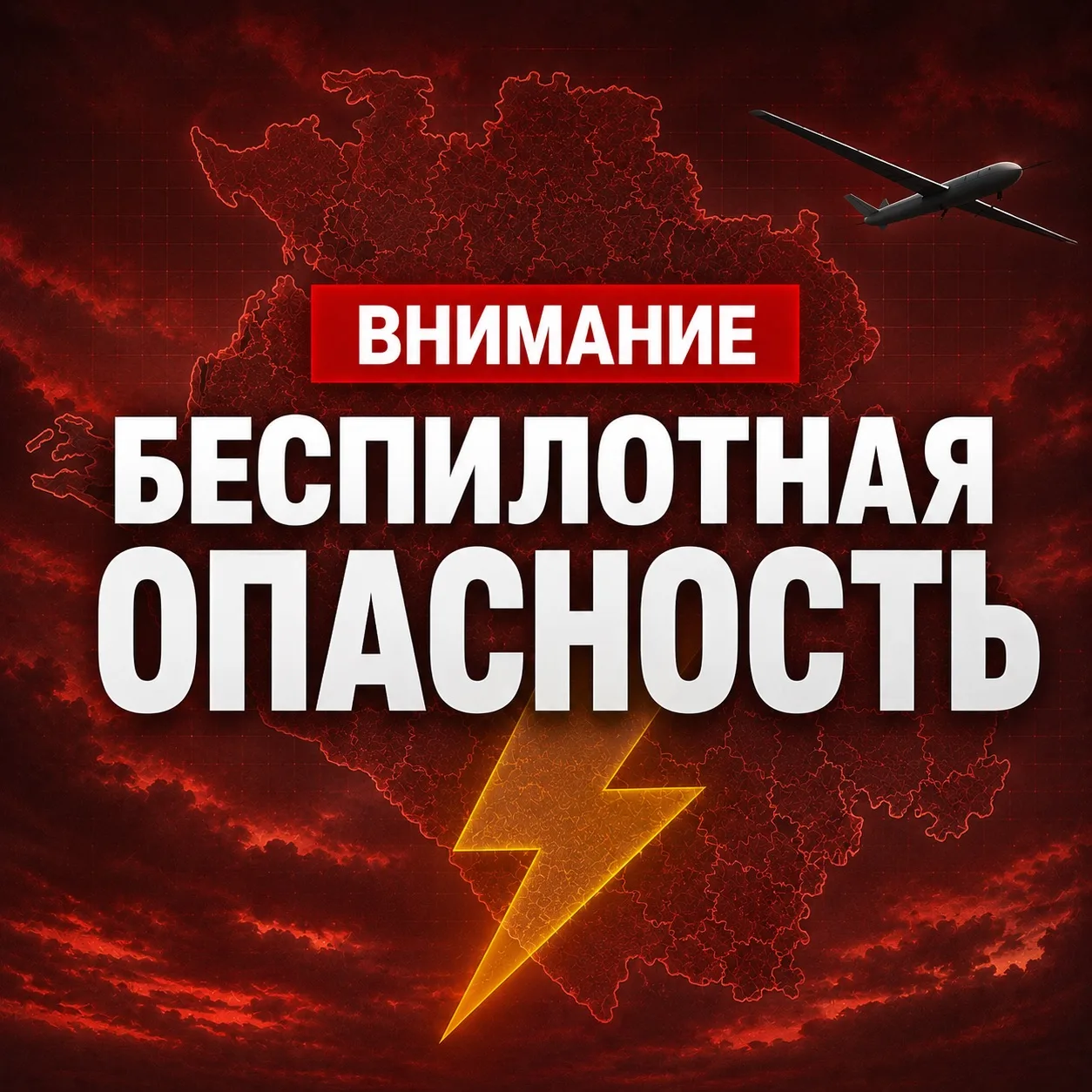 В Крымском районе -  беспилотная опасность