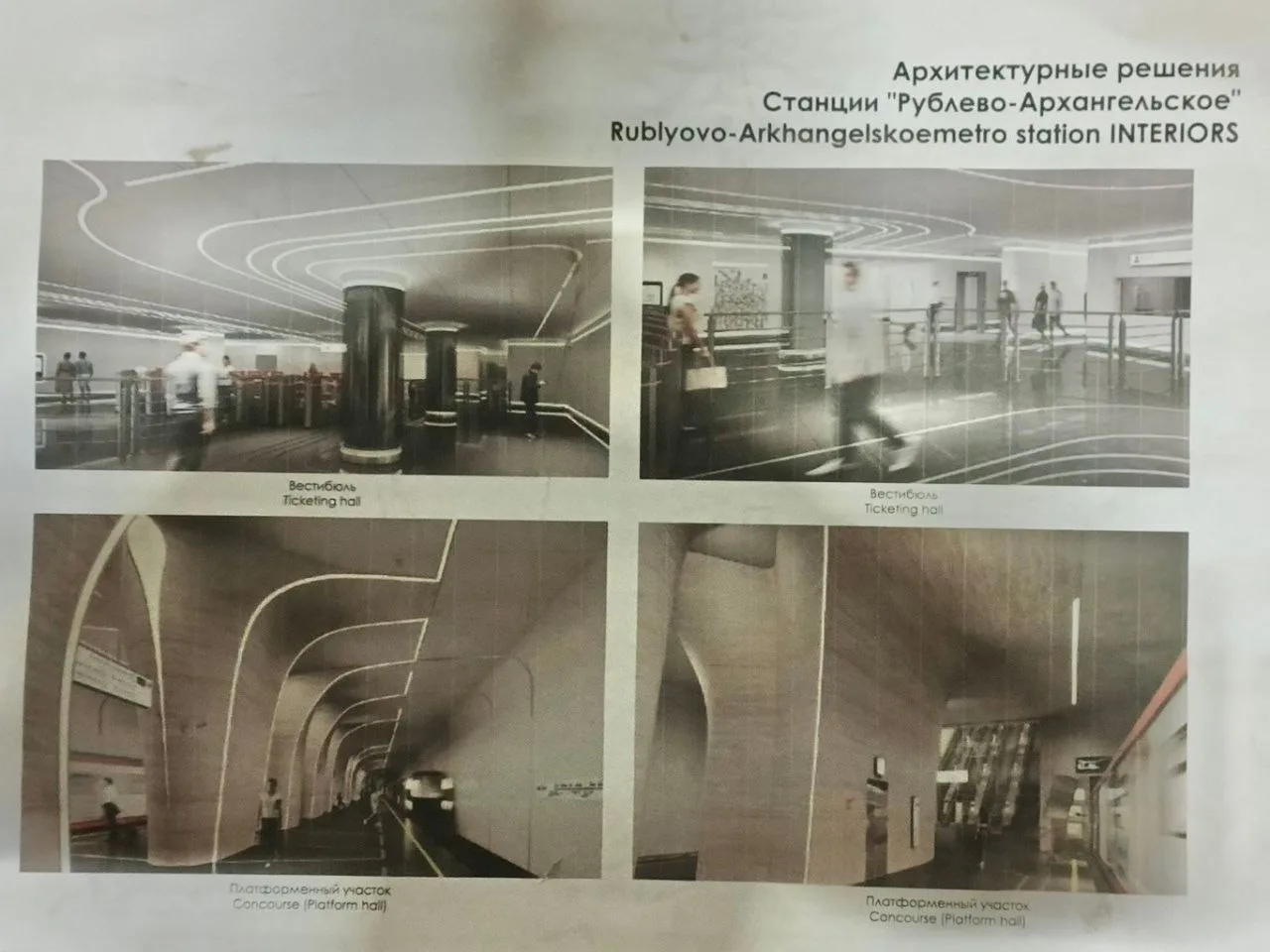🚇 Проект станции «Рублёво-Архангельское» позаимствовал идеи бюро Захи Хадид  В сеть слили визуализац
