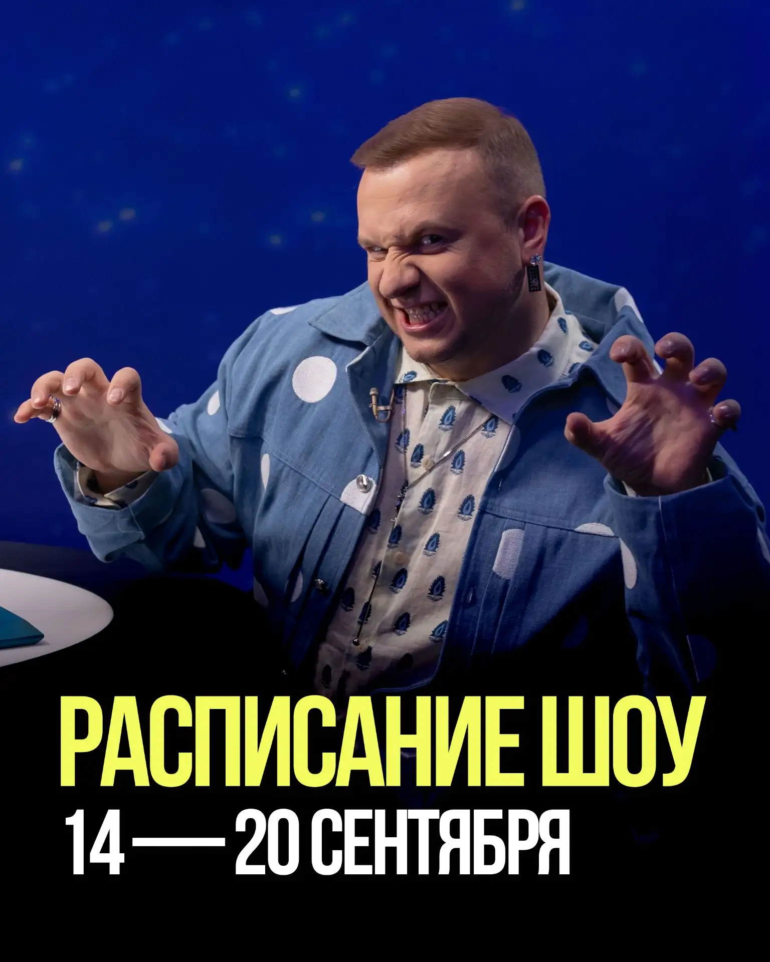 Встречаем аплодисментами — расписание недели прибыло.