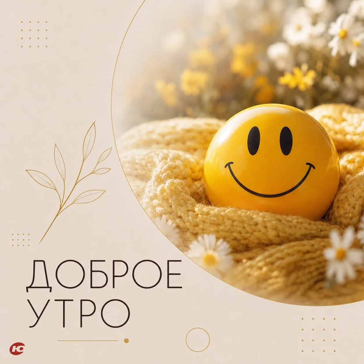 Доброе утро! 😊