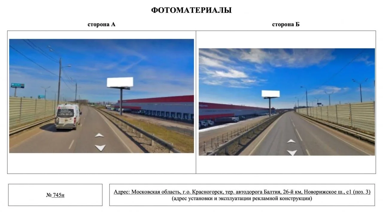 🪧 В Красногорске согласовали пять рекламных точек в Глухово, Поздняково и на Новорижском шоссе  Новы