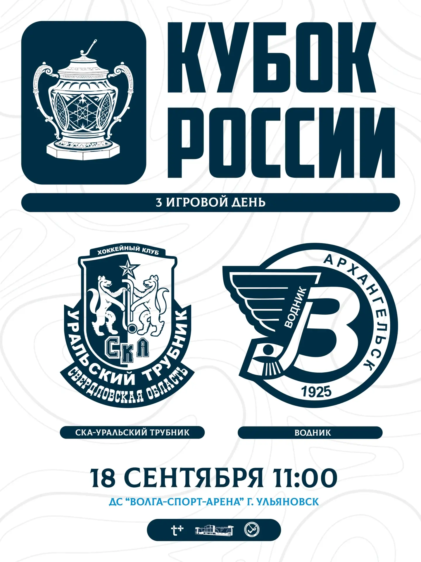 Расписание третьего игрового дня🏑