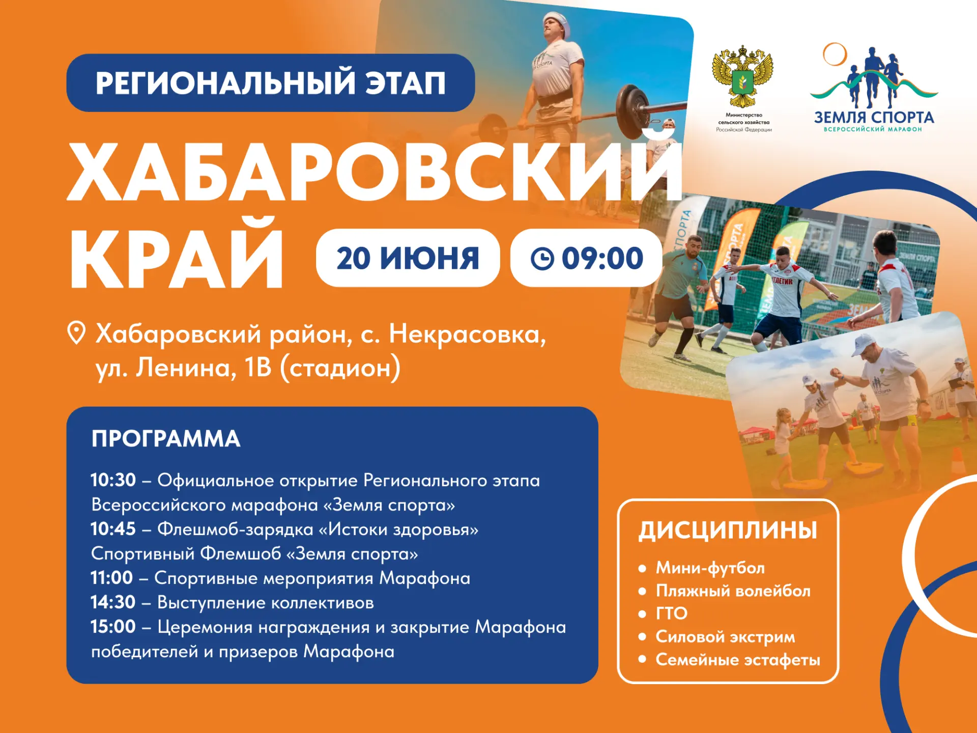 📢 Уже завтра, 20 июня, на стадионе в Некрасовке пройдет региональный этап Всероссийско...
