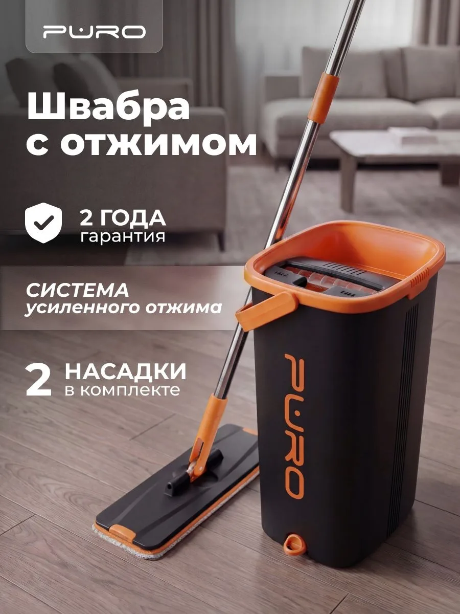 💥 Не могу нарадоваться своей покупке - швабра PURO Flat стала настоящей находкой!
