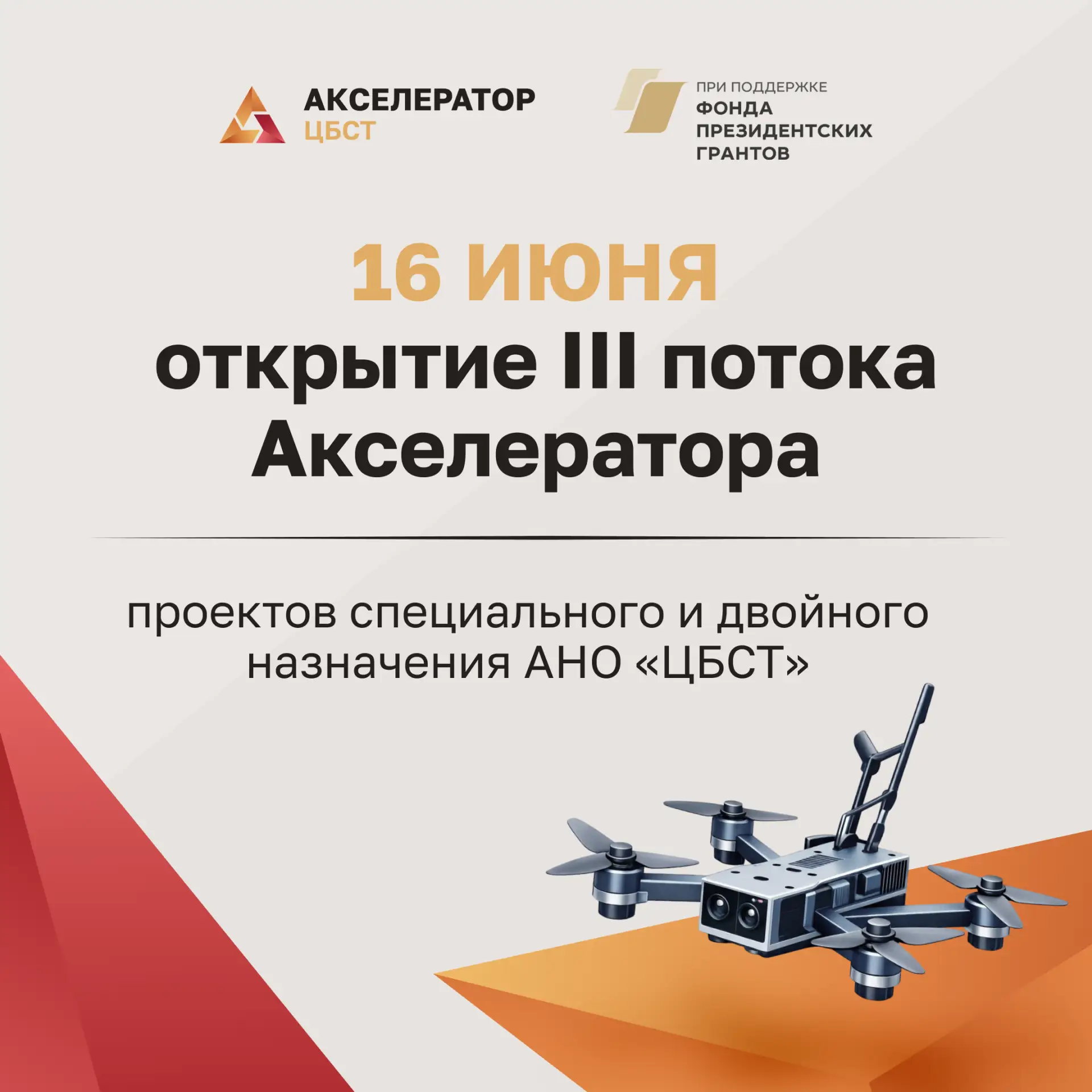ЦБСТ запускает образовательный интенсив III потока Акселератора проектов двойного и специального наз