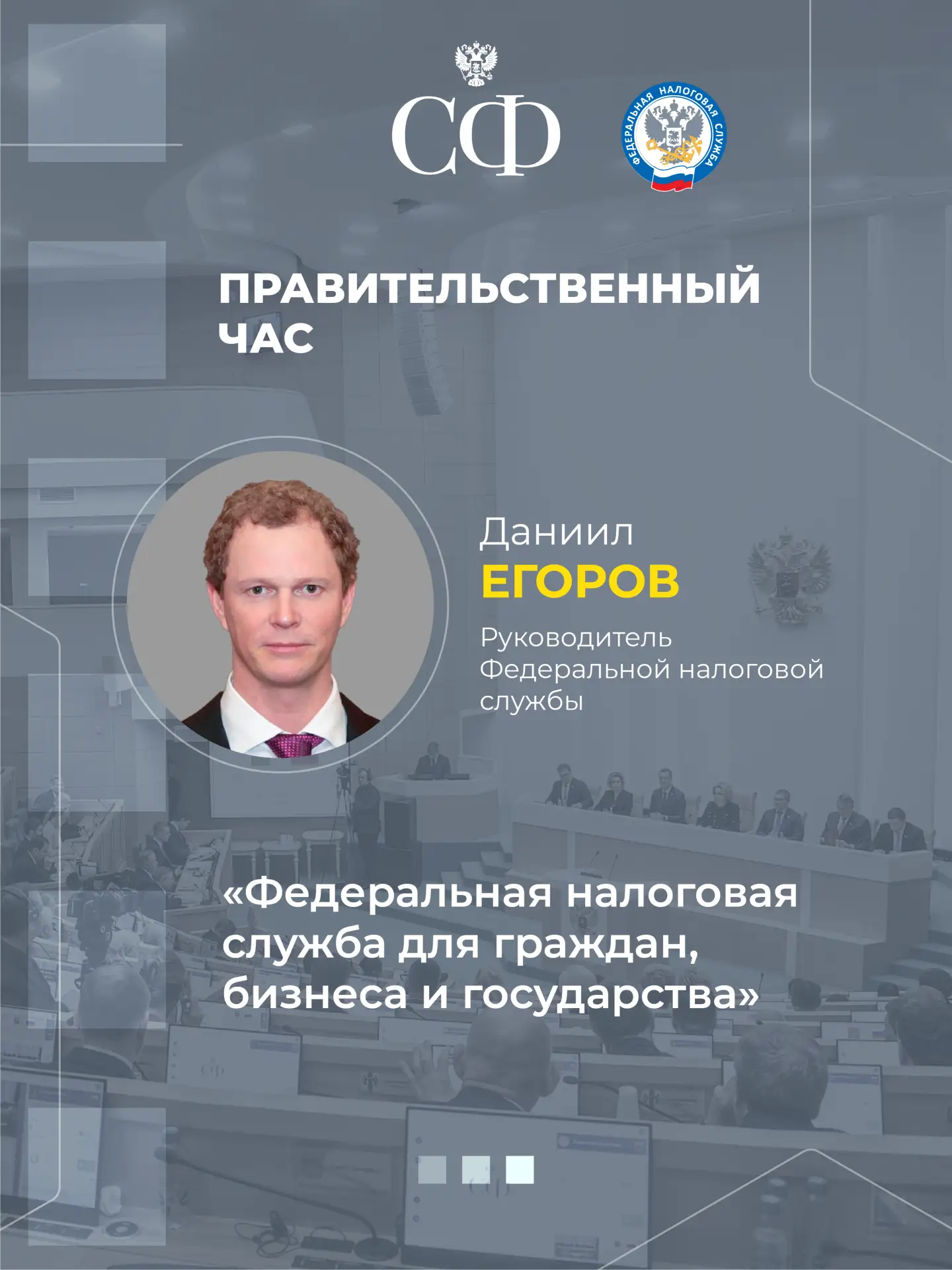 🔹 В начале заседания перед сенаторами выступит Председатель Совета представителей регионов Республик