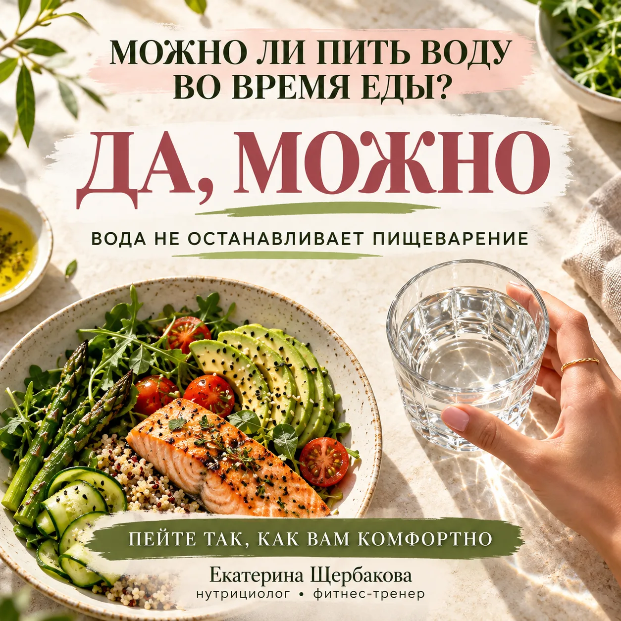 МОЖНО ЛИ ПИТЬ ВОДУ ВО ВРЕМЯ ЕДЫ?