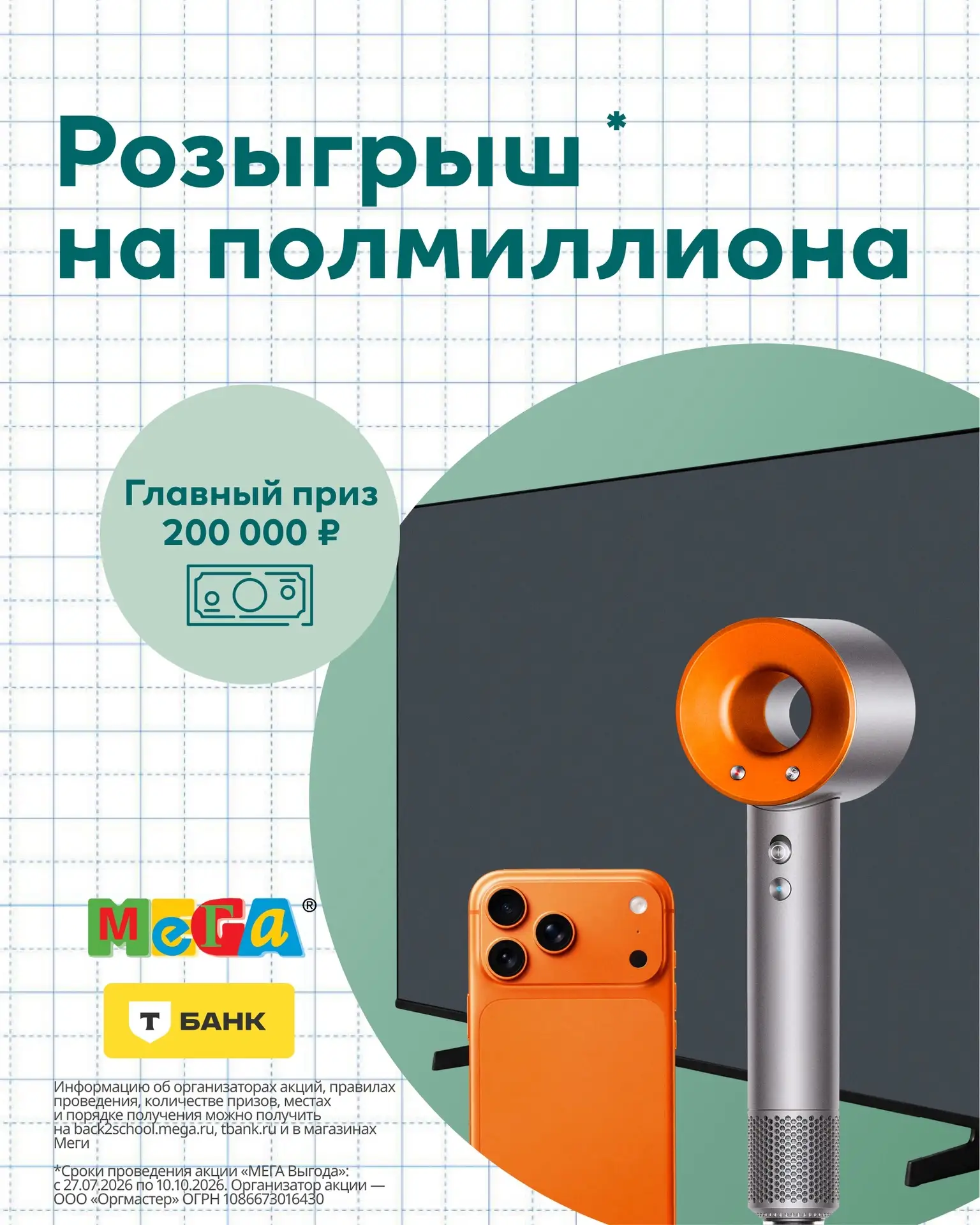 🎁 Разыгрываем призы на полмиллиона от МЕГИ и Т-Банка!