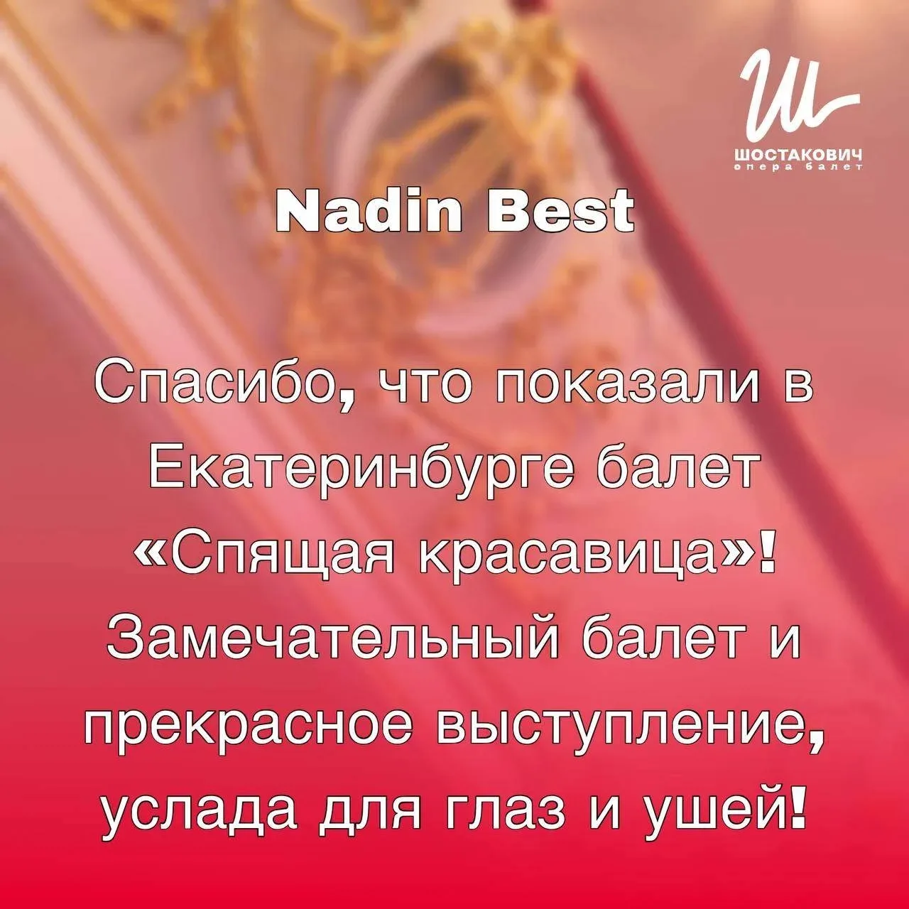 Зрители Екатеринбурга щедро делятся своими впечатлениями о спектаклях, которые мы показ...