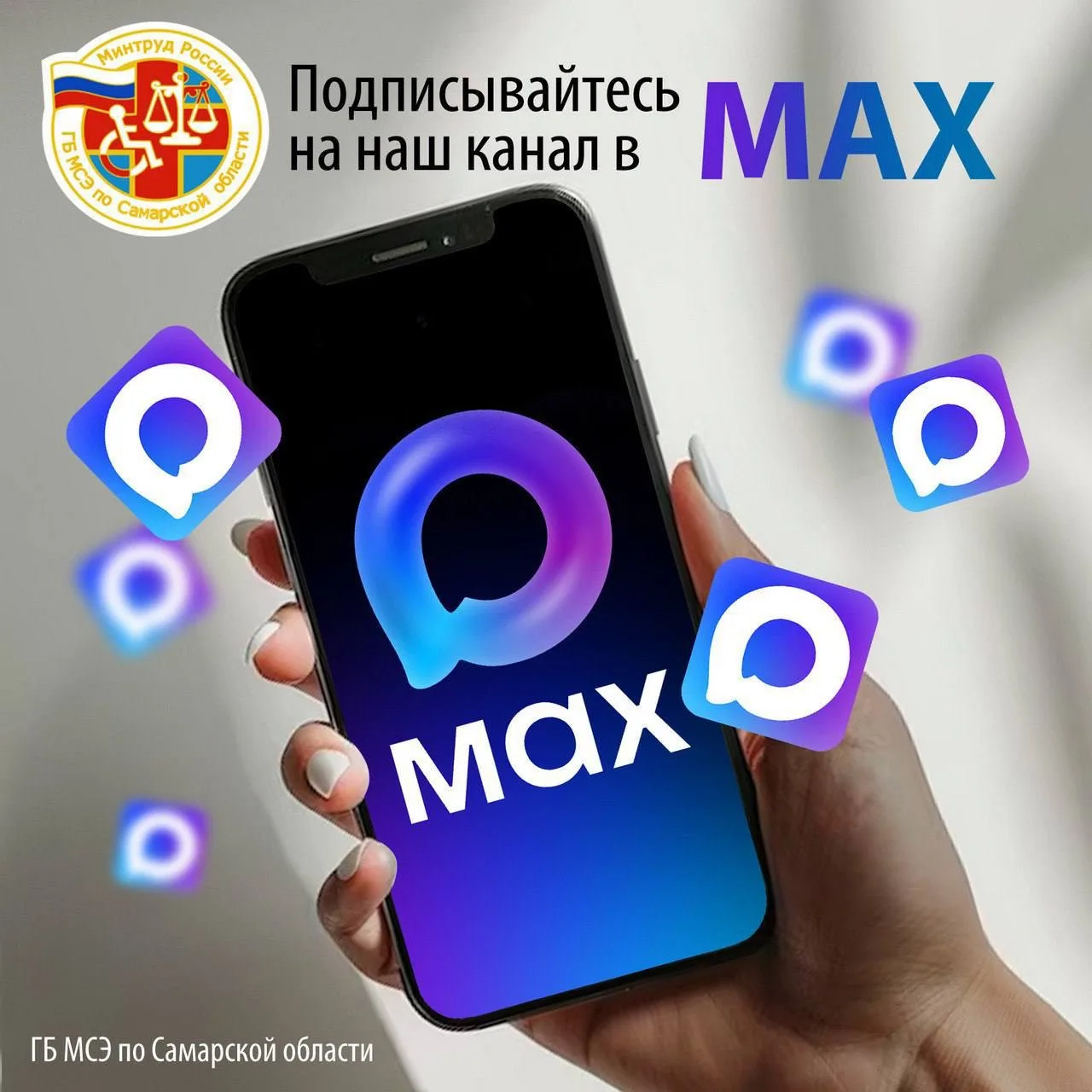 Подписывайтесь на наш канал в мессенджере MAX! Держим связь