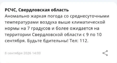 🥵 Жара надвигается на Свердловскую область.