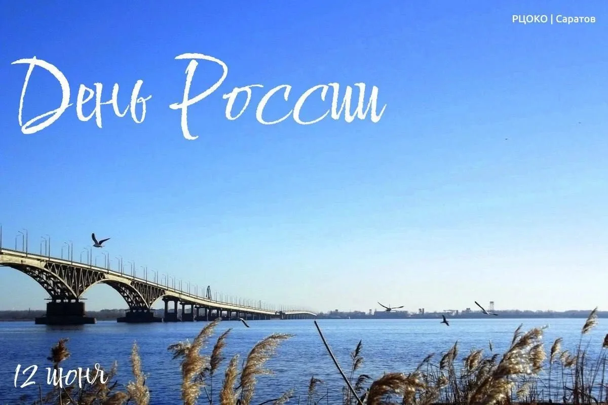Уважаемые жители Саратовской области!