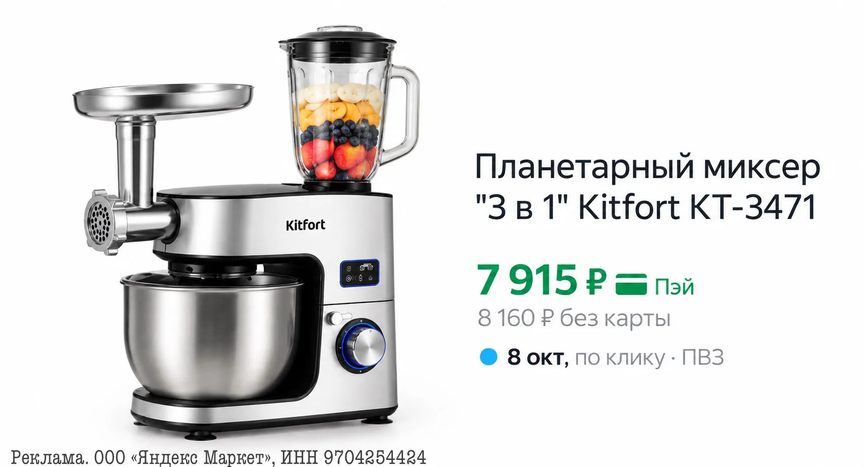 ⭐️Планетарный миксер "3 в 1" Kitfort KT-3471