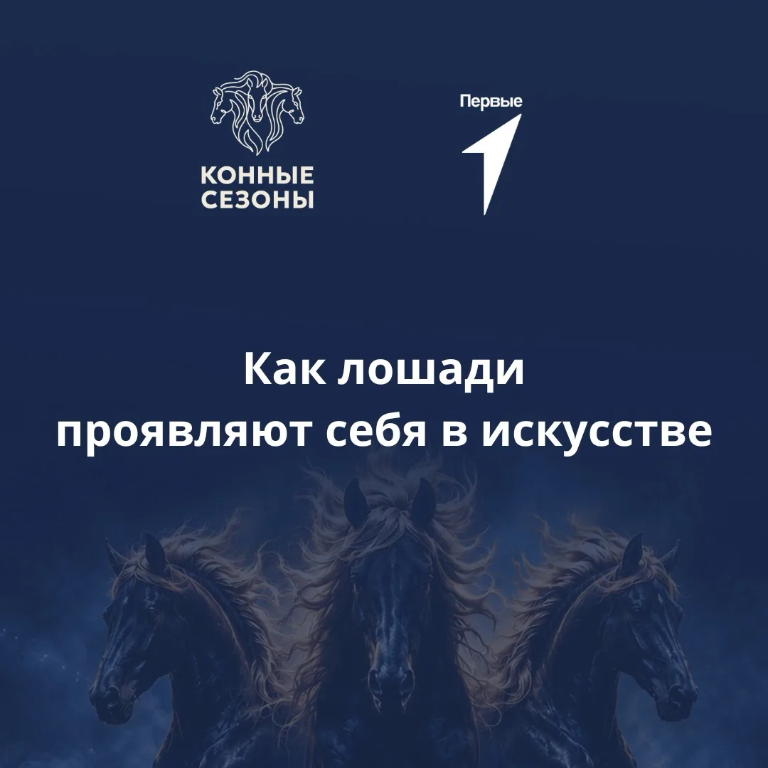 🐎 Галопом за вдохновением!