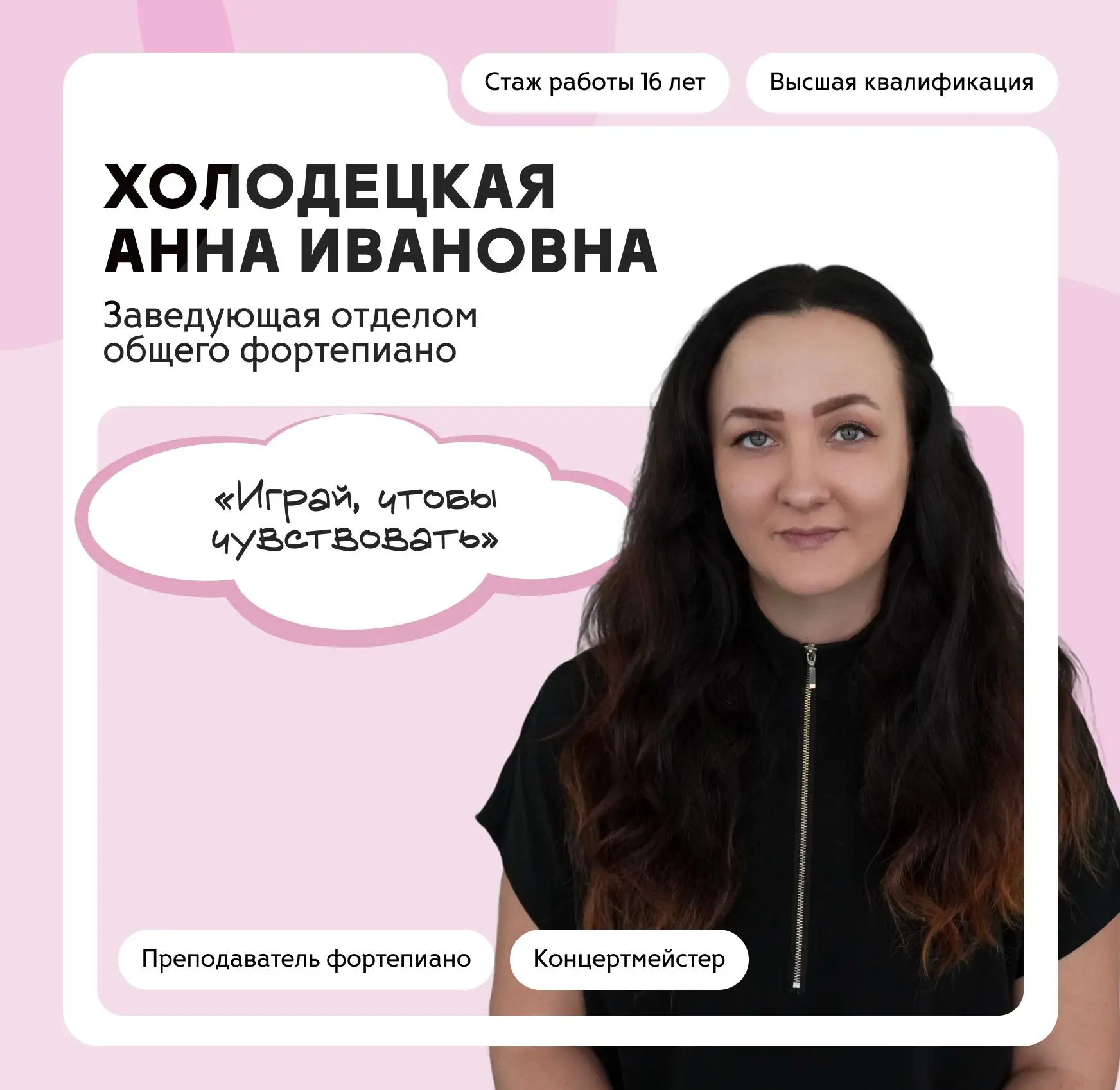 А мы продолжаем рубрику #Люди_ДШИ. Фортепиано — это не только для пианистов. Это универ...