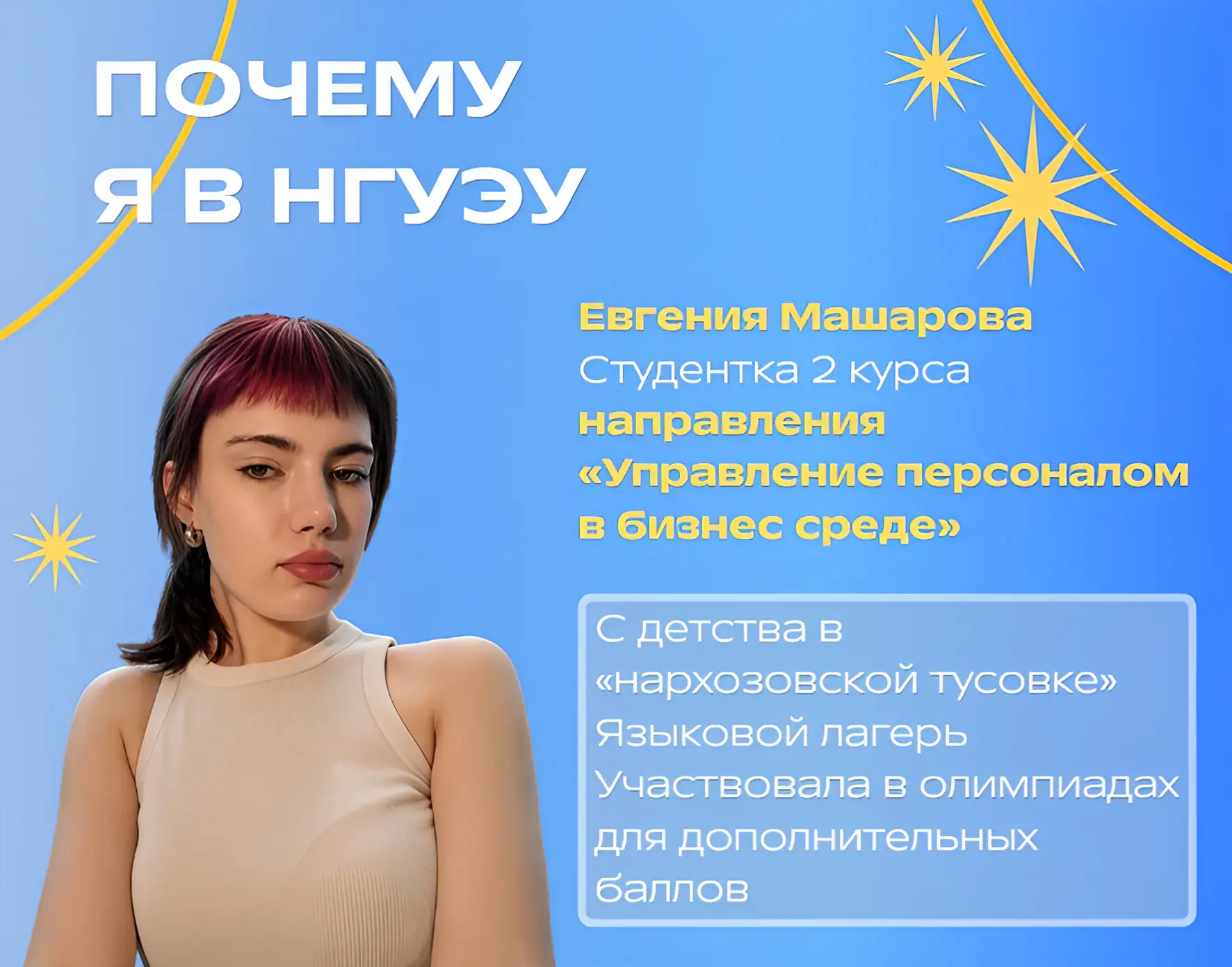 Новый выпуск рубрики #почемуявНГУЭУ! 🎉