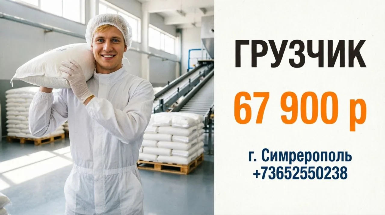 ГРУЗЧИК (МУКА, 50 КГ) | 67 900 р