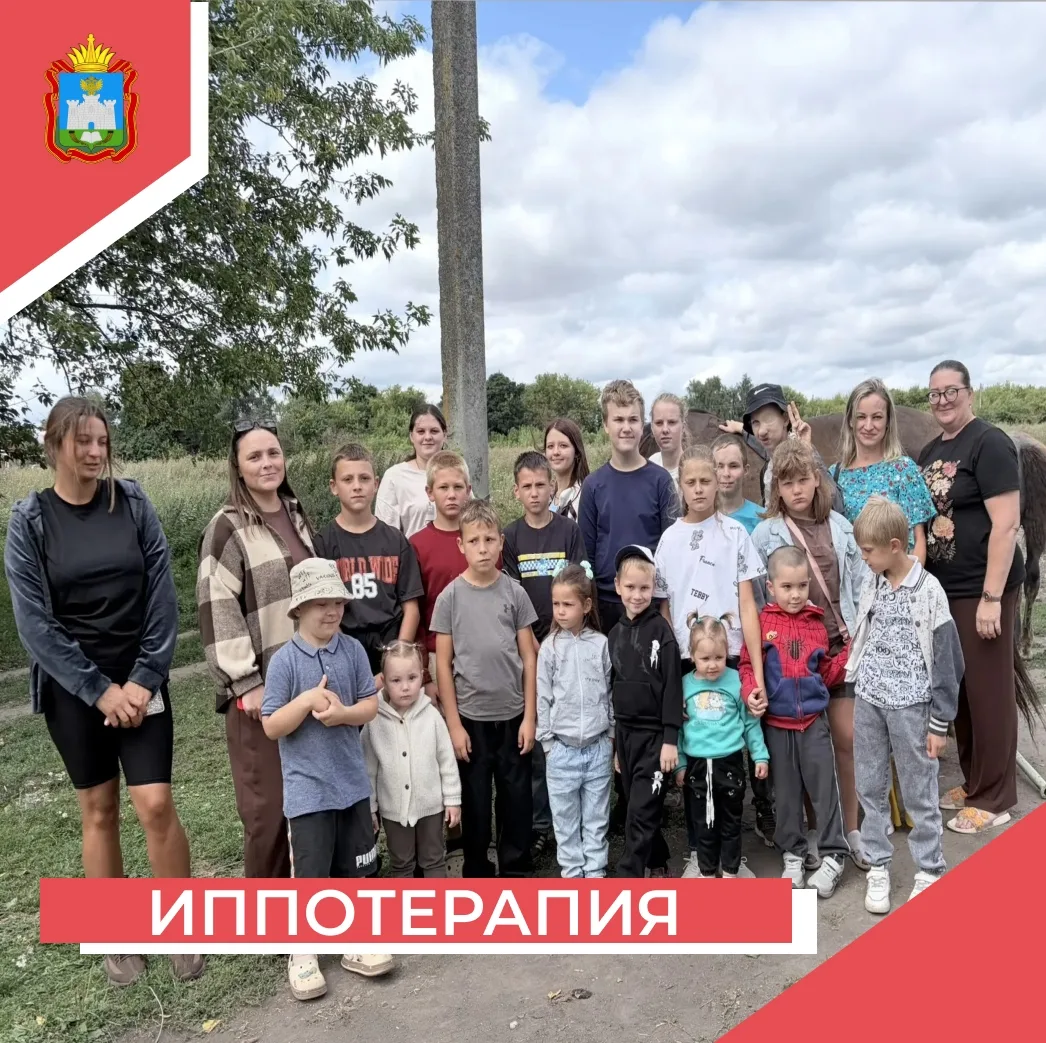 🔔 ИППОТЕРАПИЯ