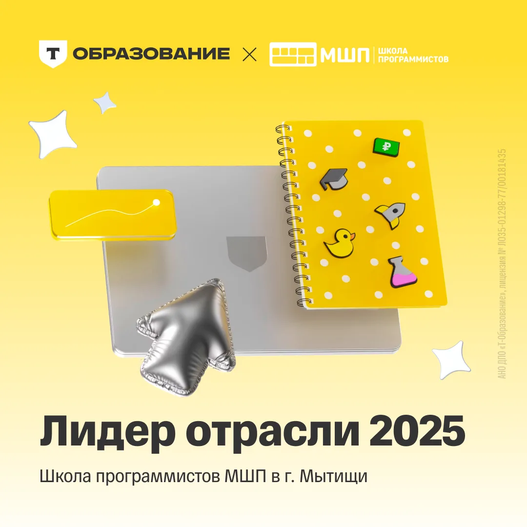 Отделение Школы программистов МШП в Мытищах получило награду Всероссийского рейтинга «Л...