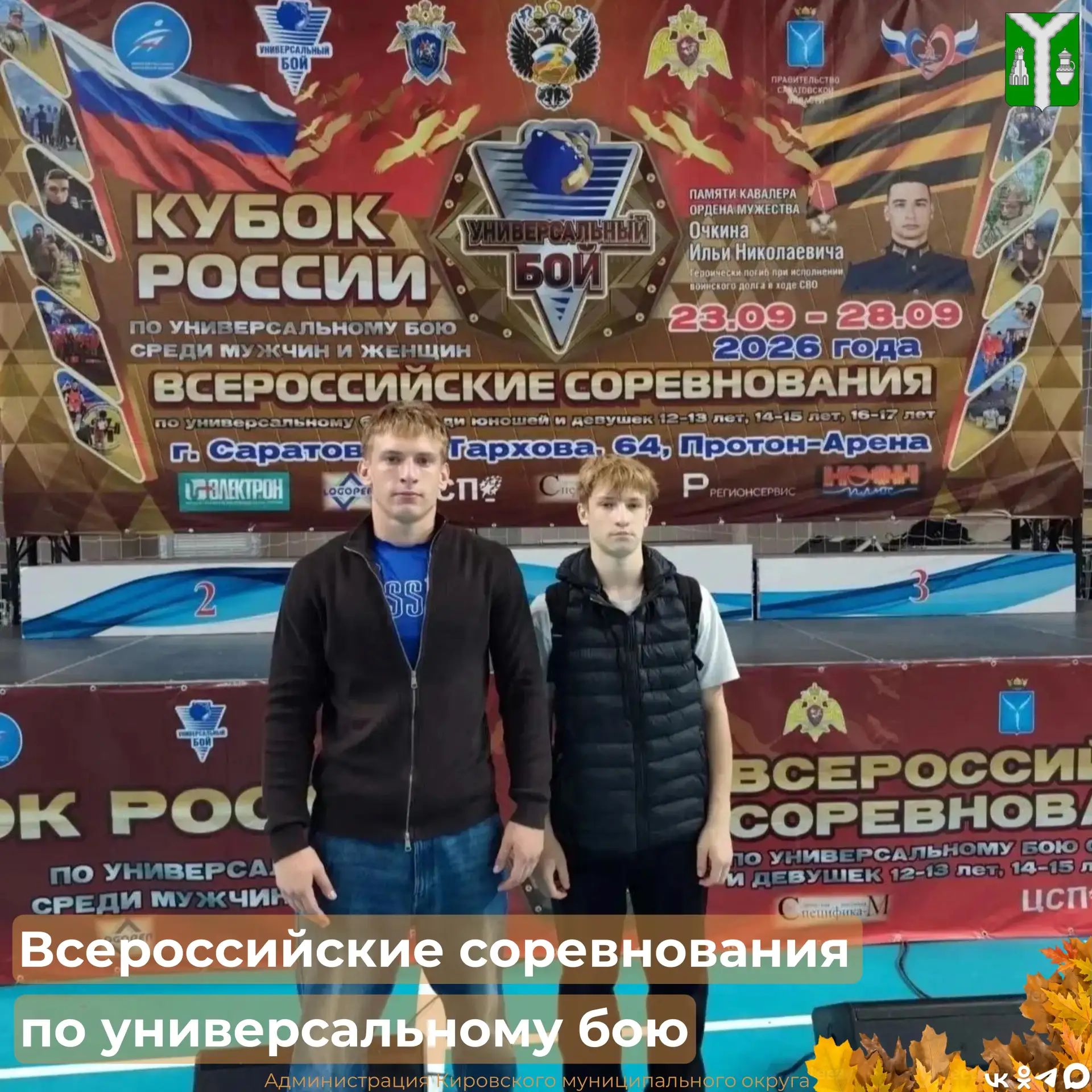 🥇Кировчанин стал победителем Всероссийских соревнований по универсальному бою