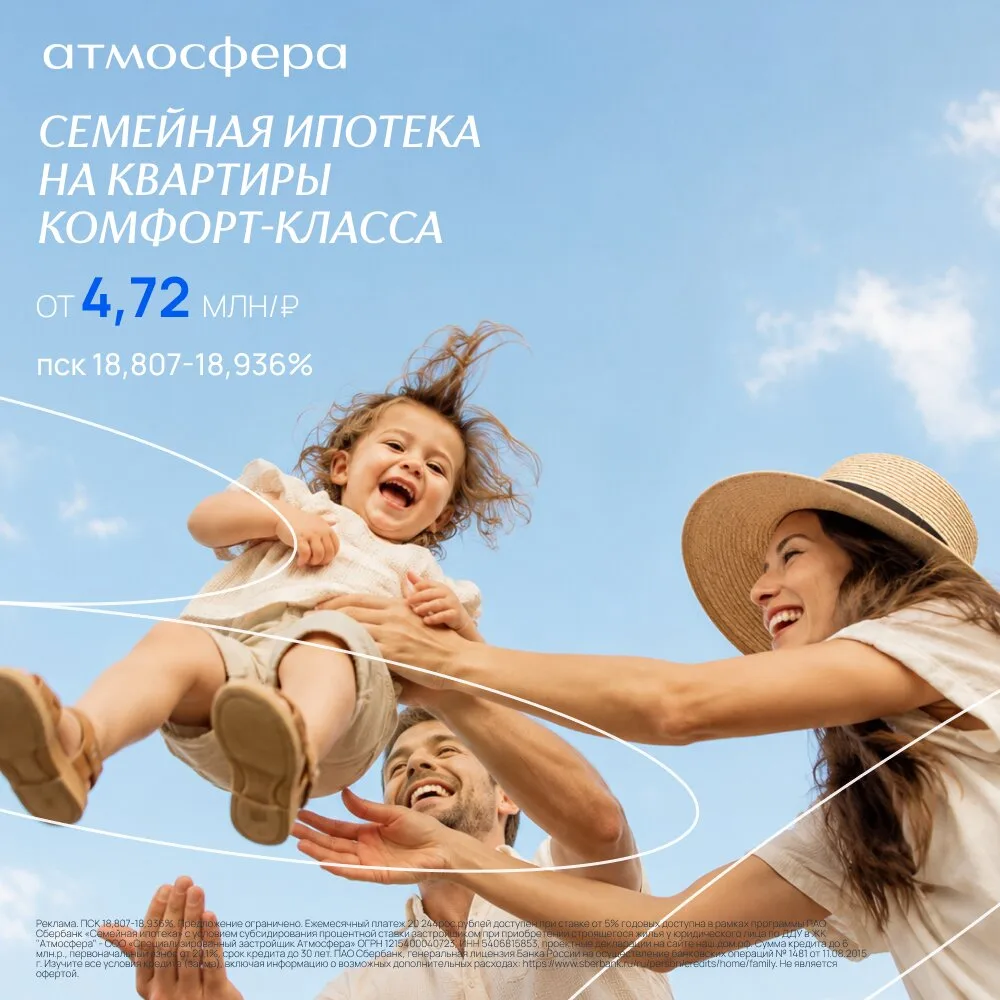 Квартиры от 4,72 млн. руб. в ЖК «Атмосфера» г. Обь.