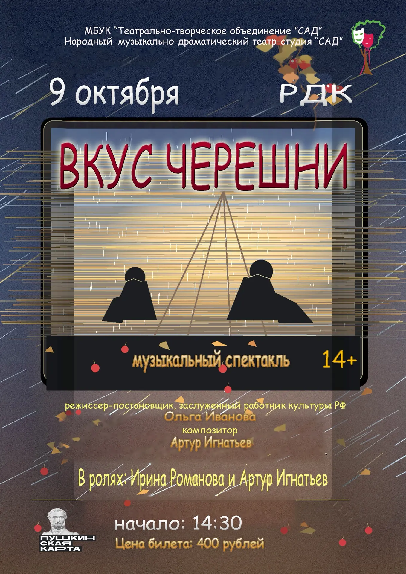 Друзья! Приглашаем вас 9 октября в 14:30 в РДК «Дружба» на спектакль театрально-творчес...