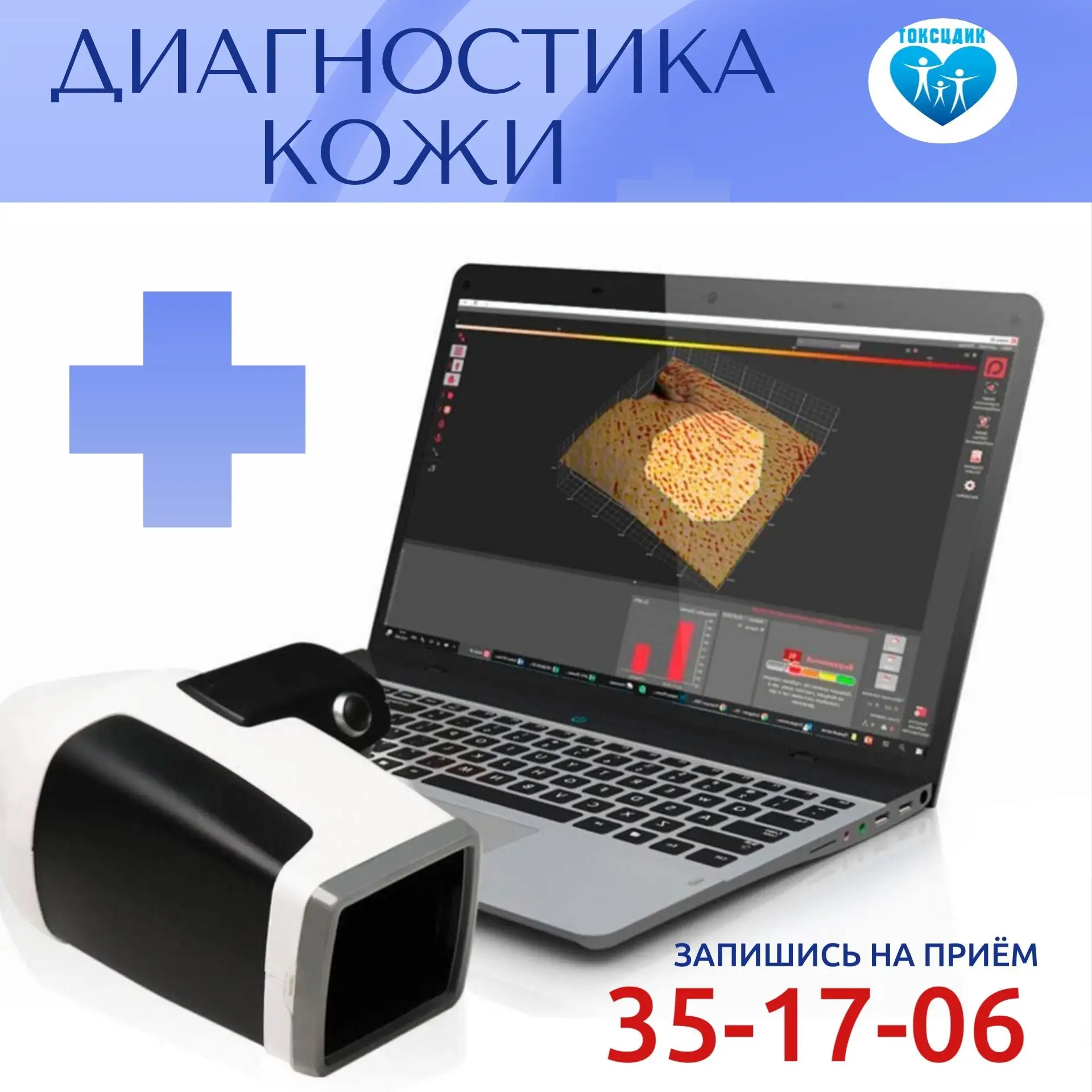👍Современная и высокоточная диагностика кожи на аппарате Antera 3D