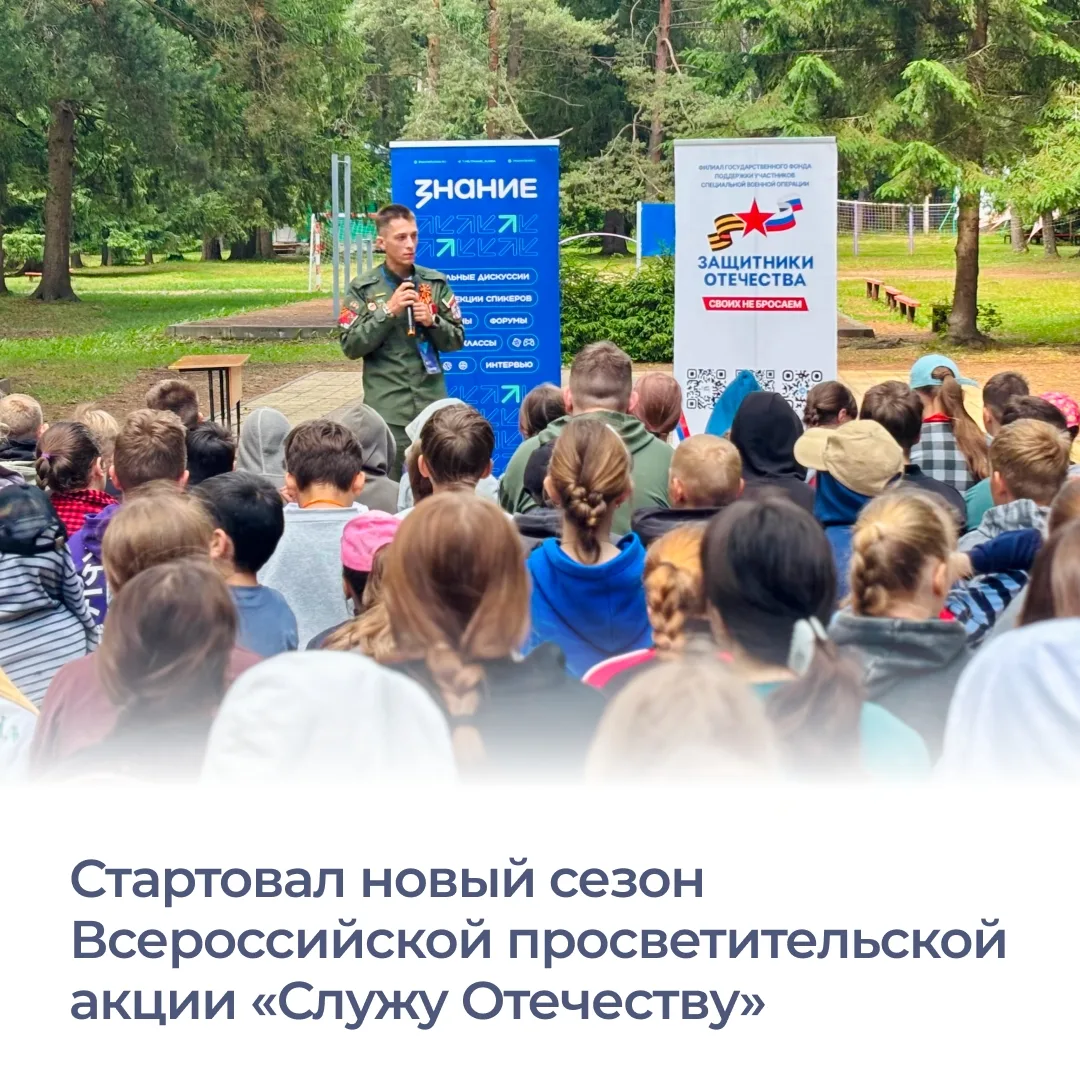 Стартовала всероссийская просветительская акция «Служу Отечеству»
В регионах Российской Федерации на