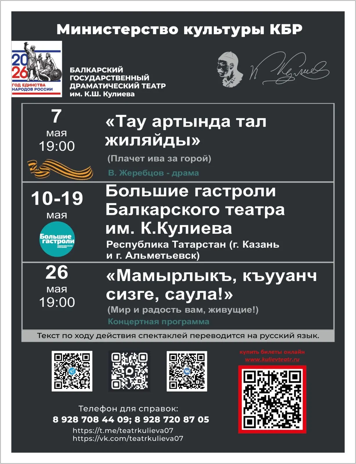 📣Анонс спектаклей на МАЙ


💐УВАЖАЕМЫЕ ЖИТЕЛИ И ГОСТИ НАШЕЙ РЕСПУБЛИКИ, ПРЕДСТАВЛЯЕМ ВАШЕМУ ВНИМАНИ