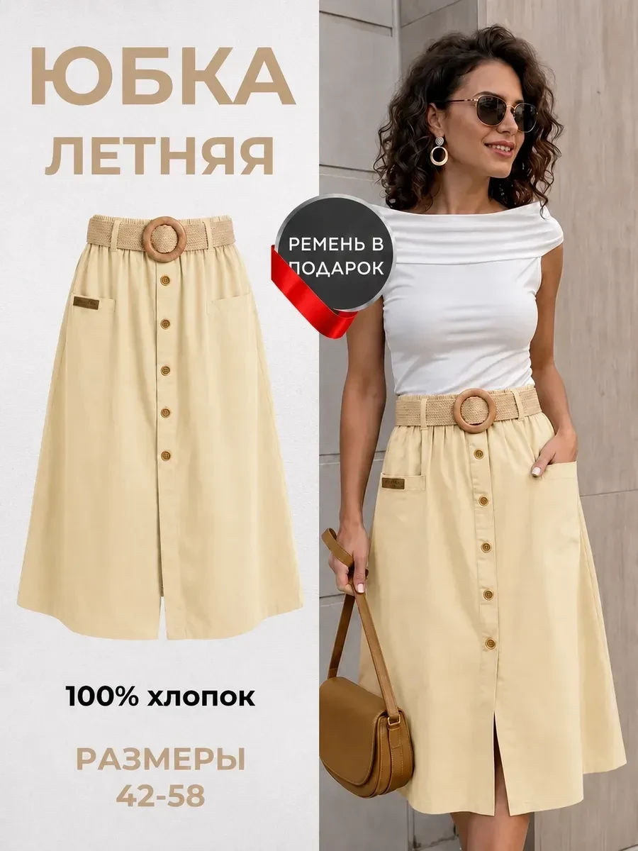 ⚡️ Юбка трапеция миди летняя на резинке, MISHDAN