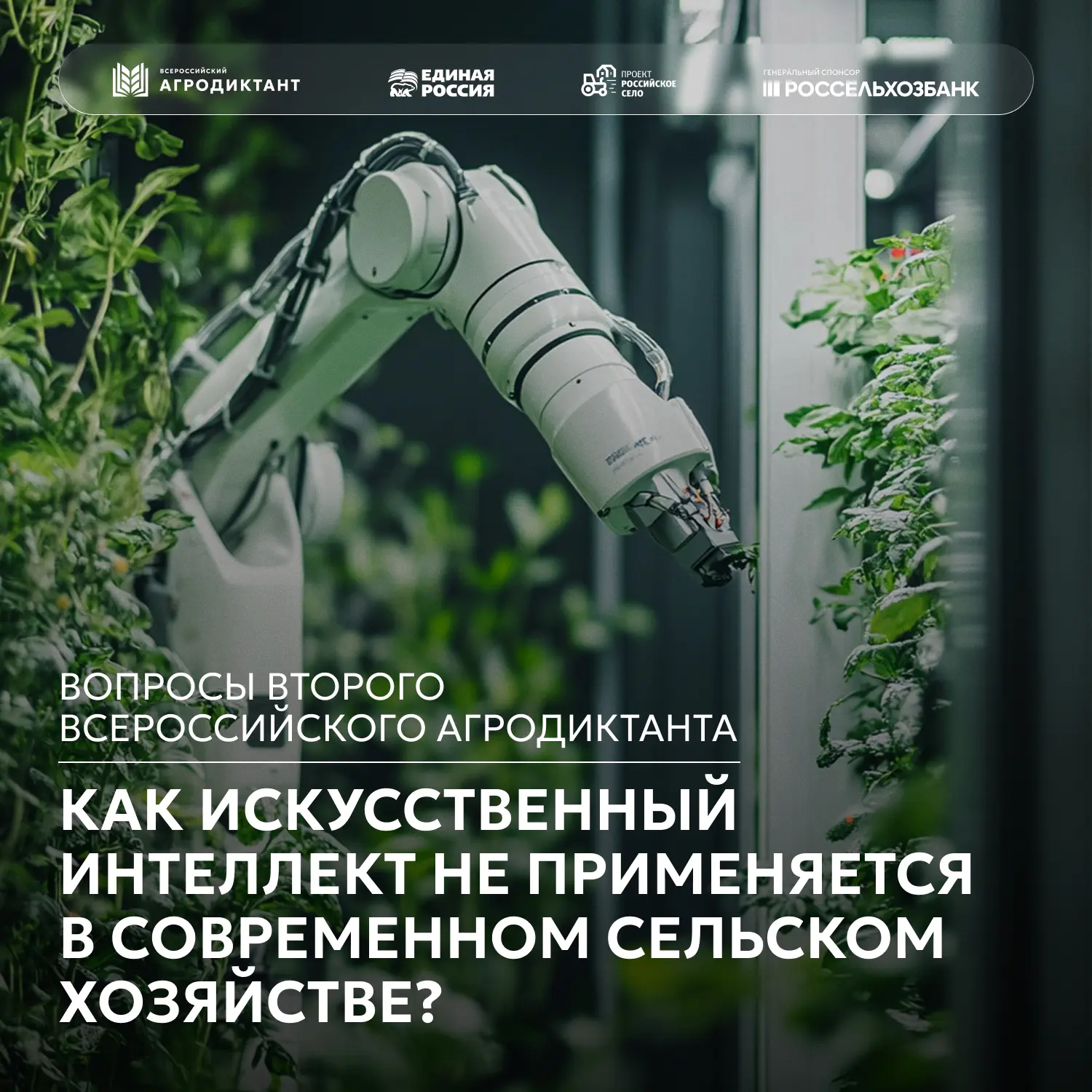 Искусственный интеллект уже работает на полях – анализирует, прогнозирует и оптимизируе...