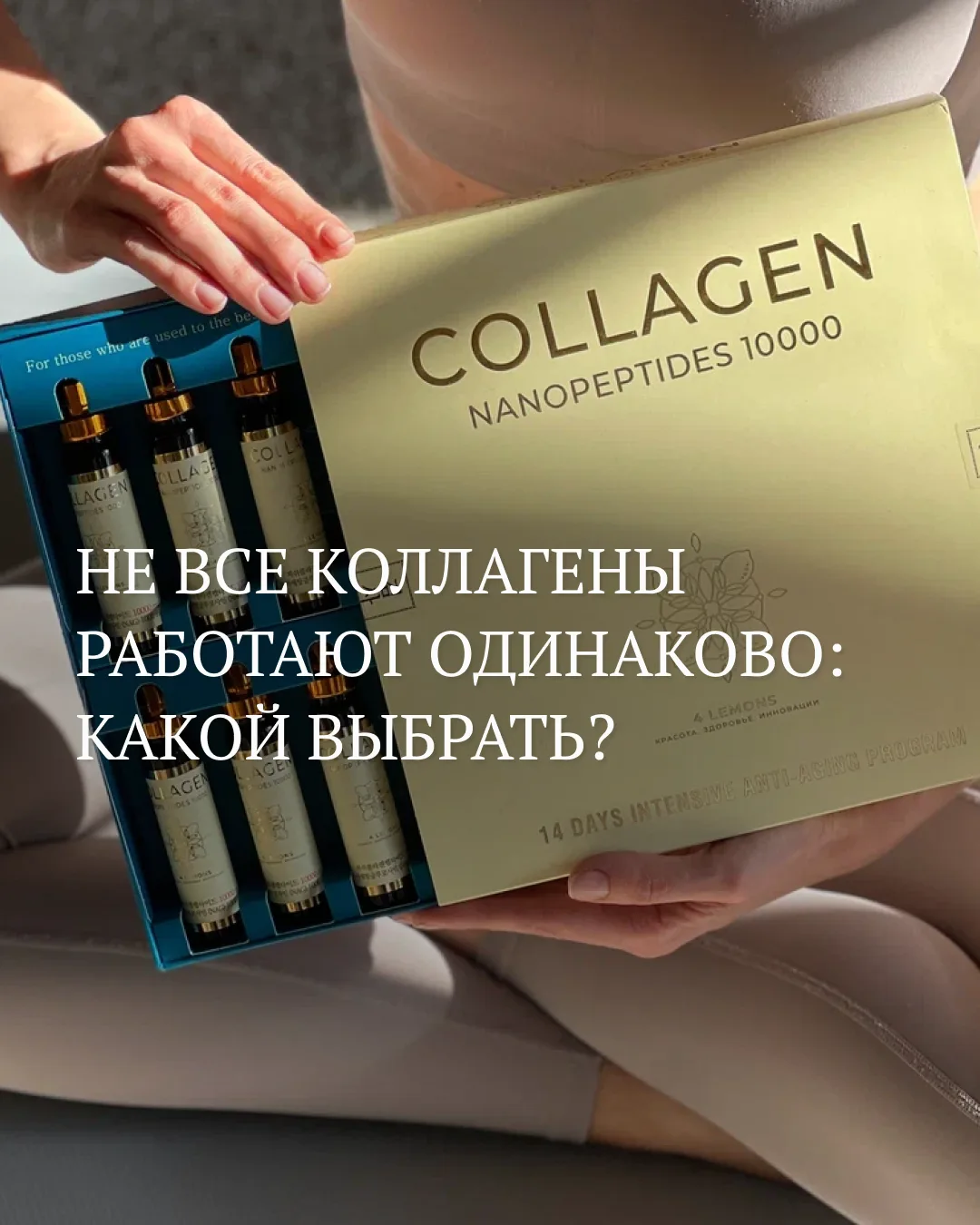 4 коллагена - 4 разные задачи. Как выбрать свой?
