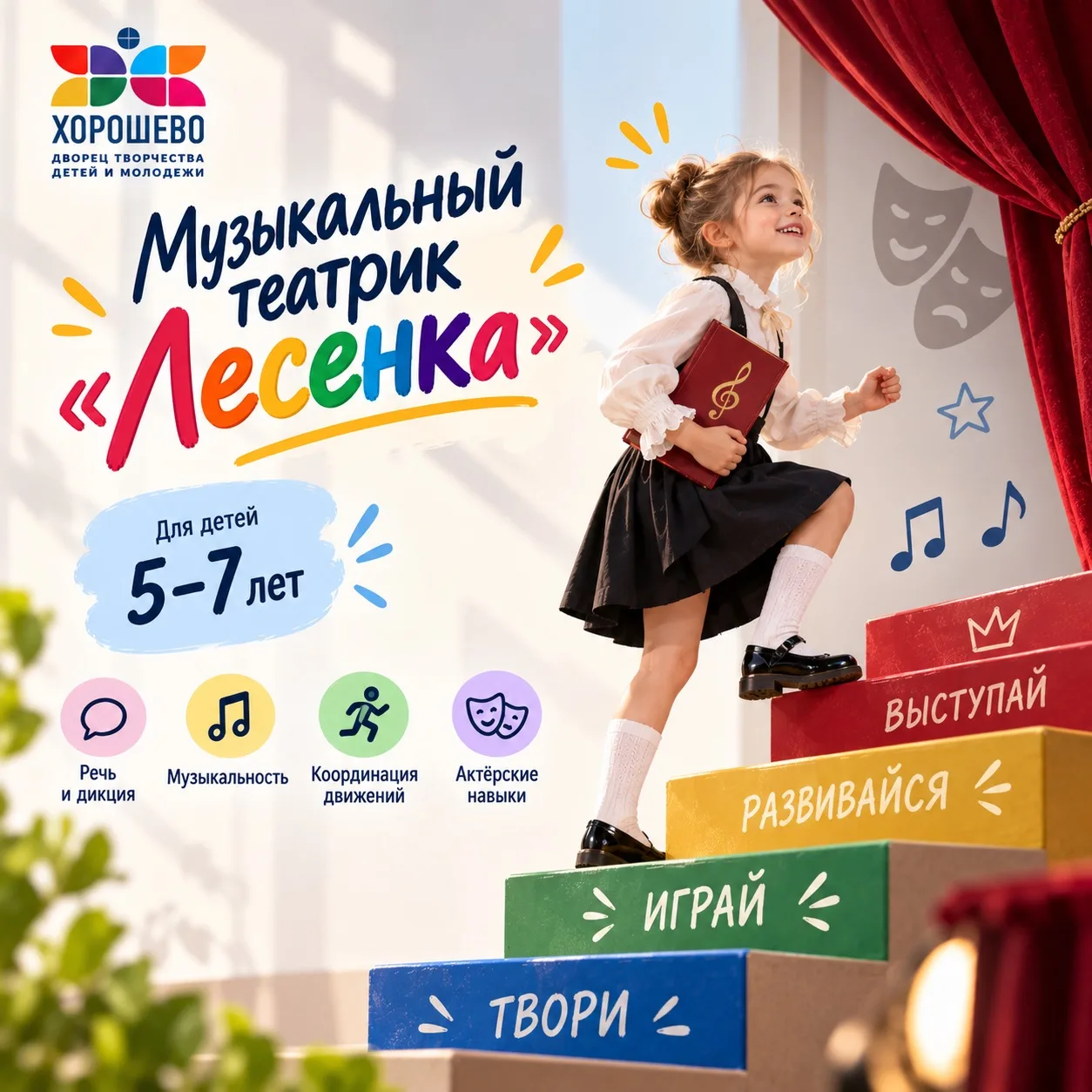Ступенька к сцене для самых маленьких🎶