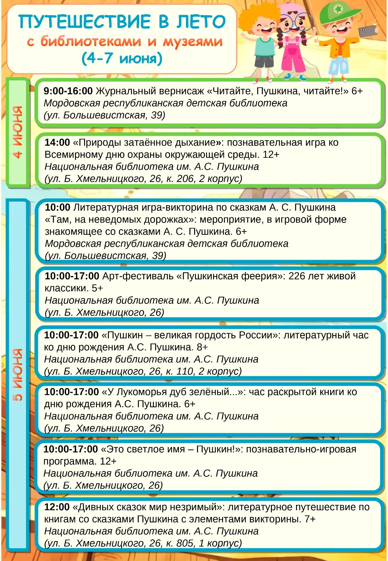 ☀️ Путешествие в лето с библиотеками и музеями Мордовии!
Лето — время открытий, новых впечатлений и 