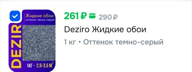 Deziro Жидкие обои, 1 кг, Оттенок темно-серый