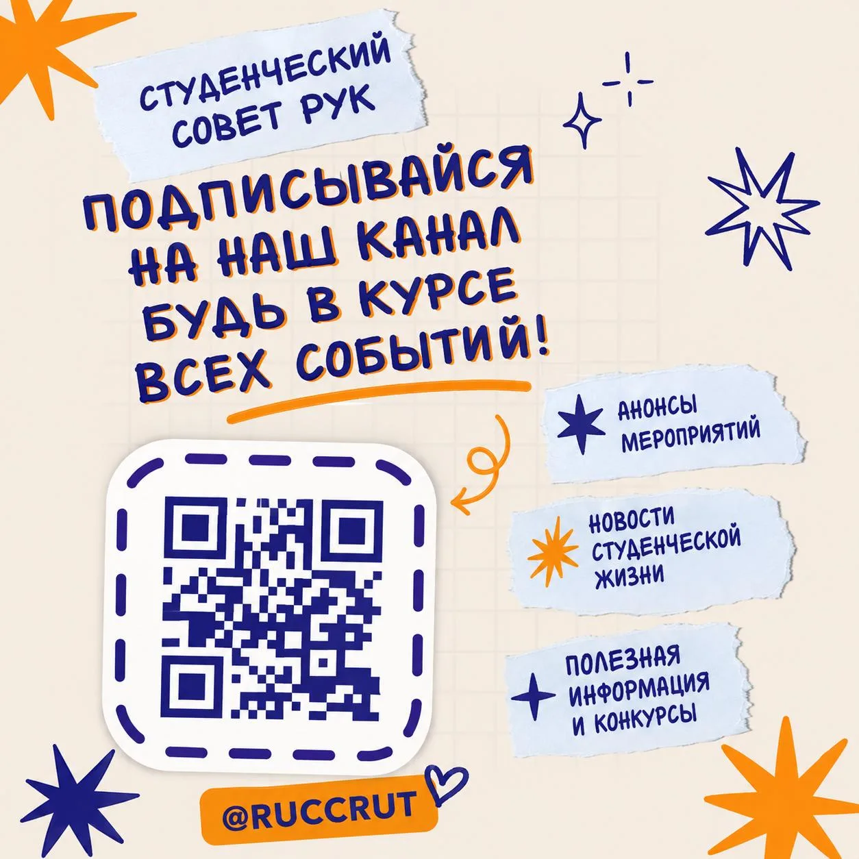 🎓 Первокурсник, знакомься — студенческий совет!