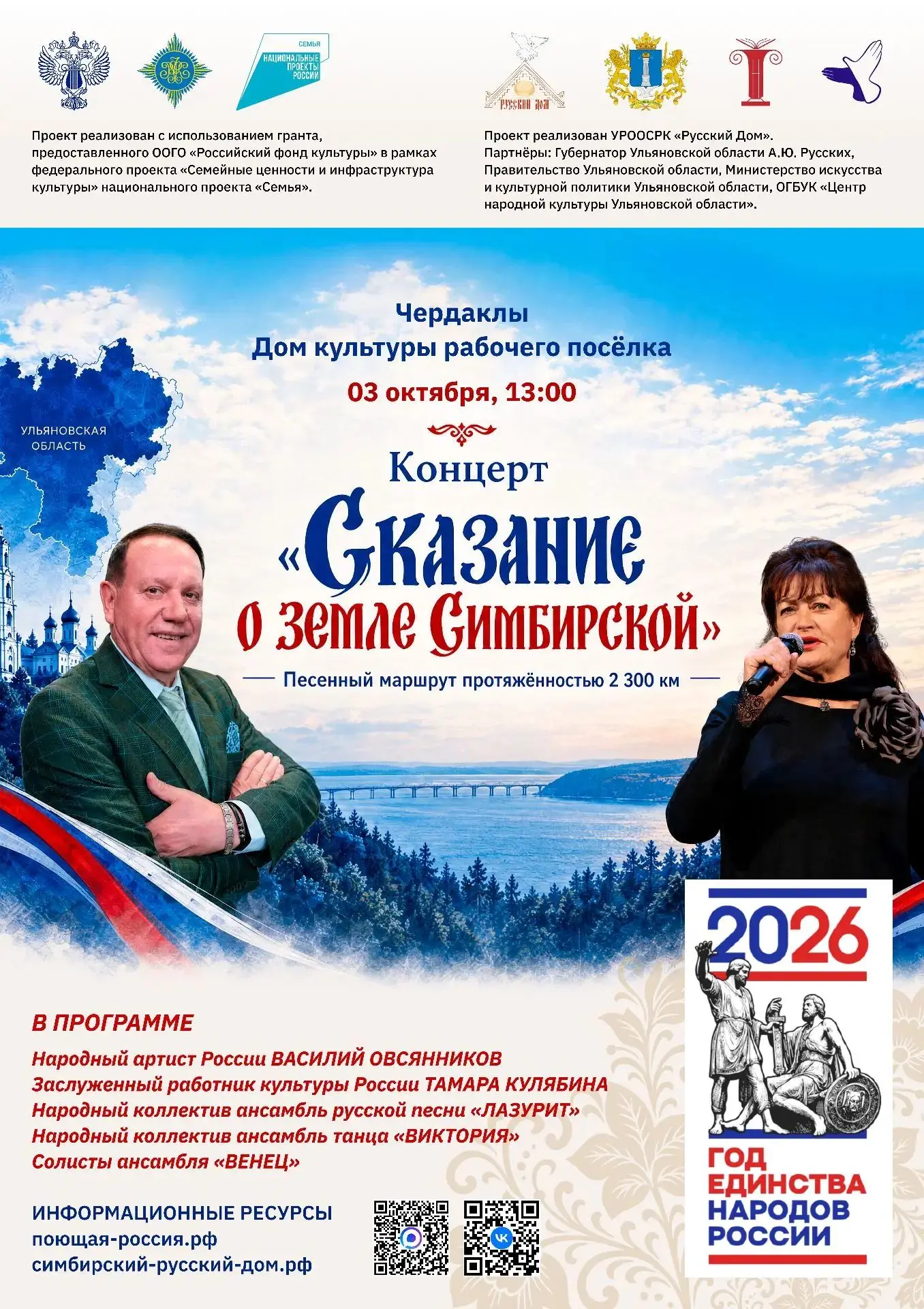 Приглашаем на концерт!