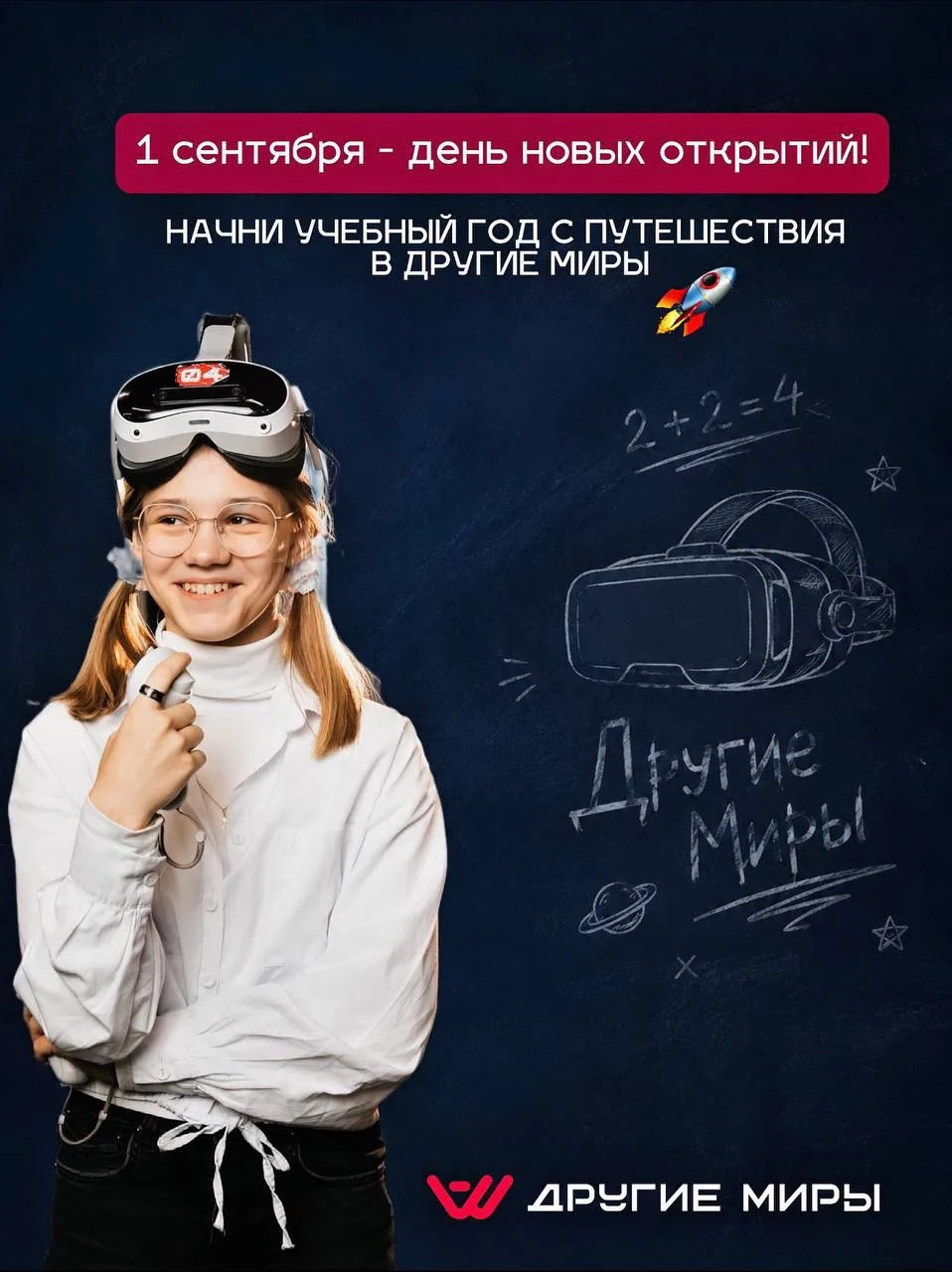 Начни учебный год не только с новыми знаниями, но и с новыми эмоциями 🚀