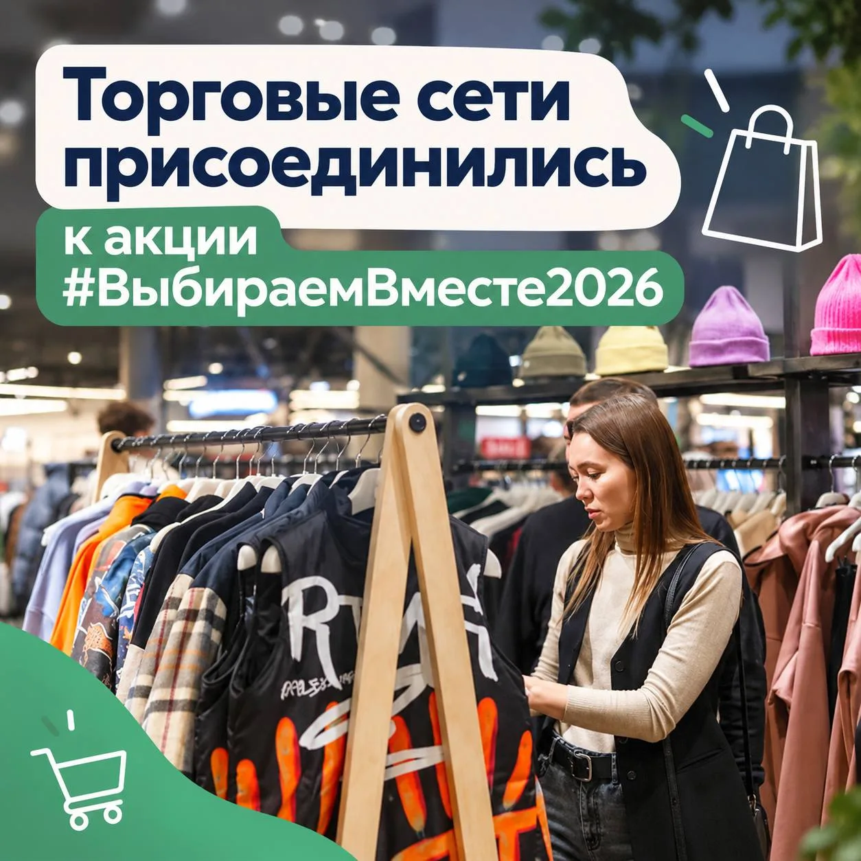 🛍 Призовые баллы #ВыбираемВместе2026 можно будет потратить не только на продукты или т...