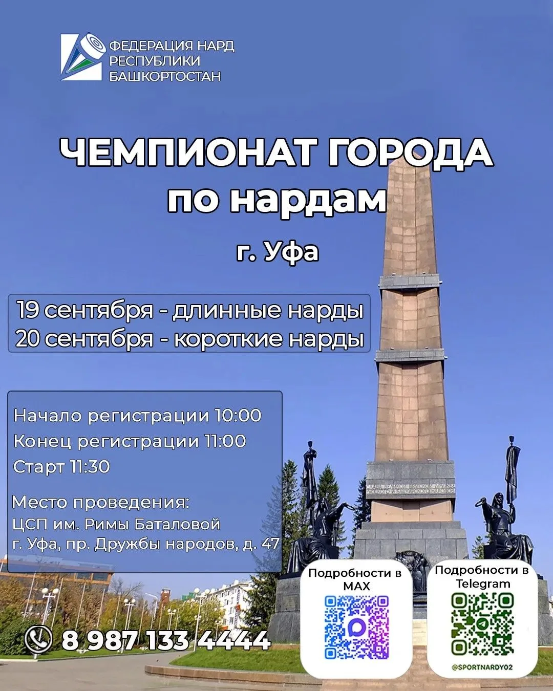 В Уфе пройдет чемпионат города по нардам 🎲