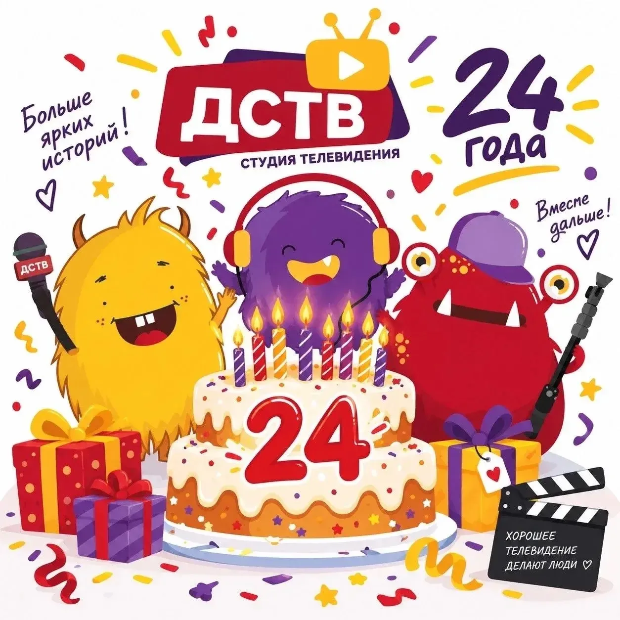 🎬Сегодня Детской студии телевидения «Хабаровск» исполняется 24 года! 🥳