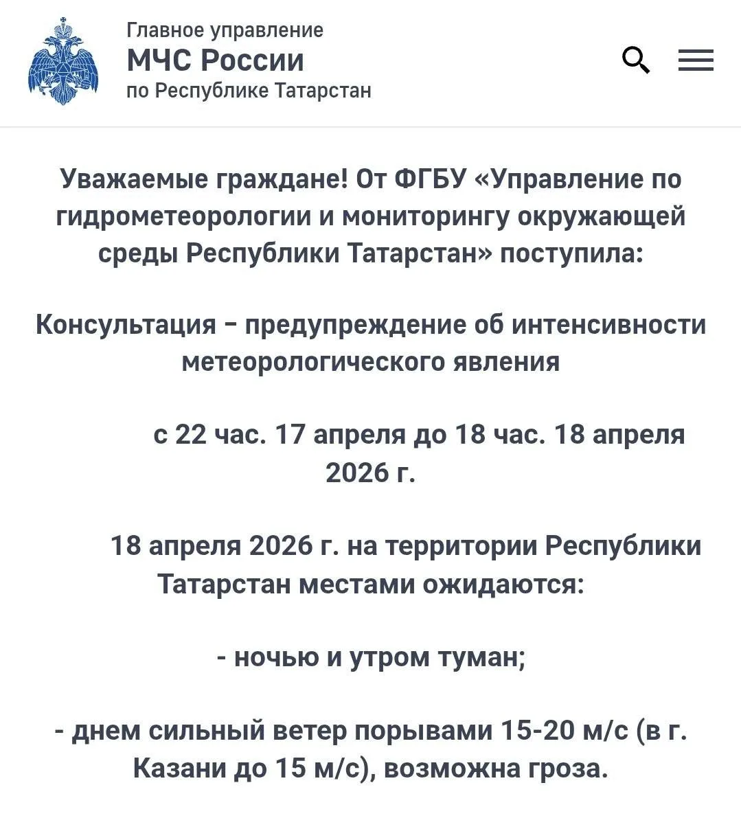 🌩 В Татарстане 18 апреля ожидаются сильный ветер и грозы  По прогнозам синоптиков, 18 апреля в регио