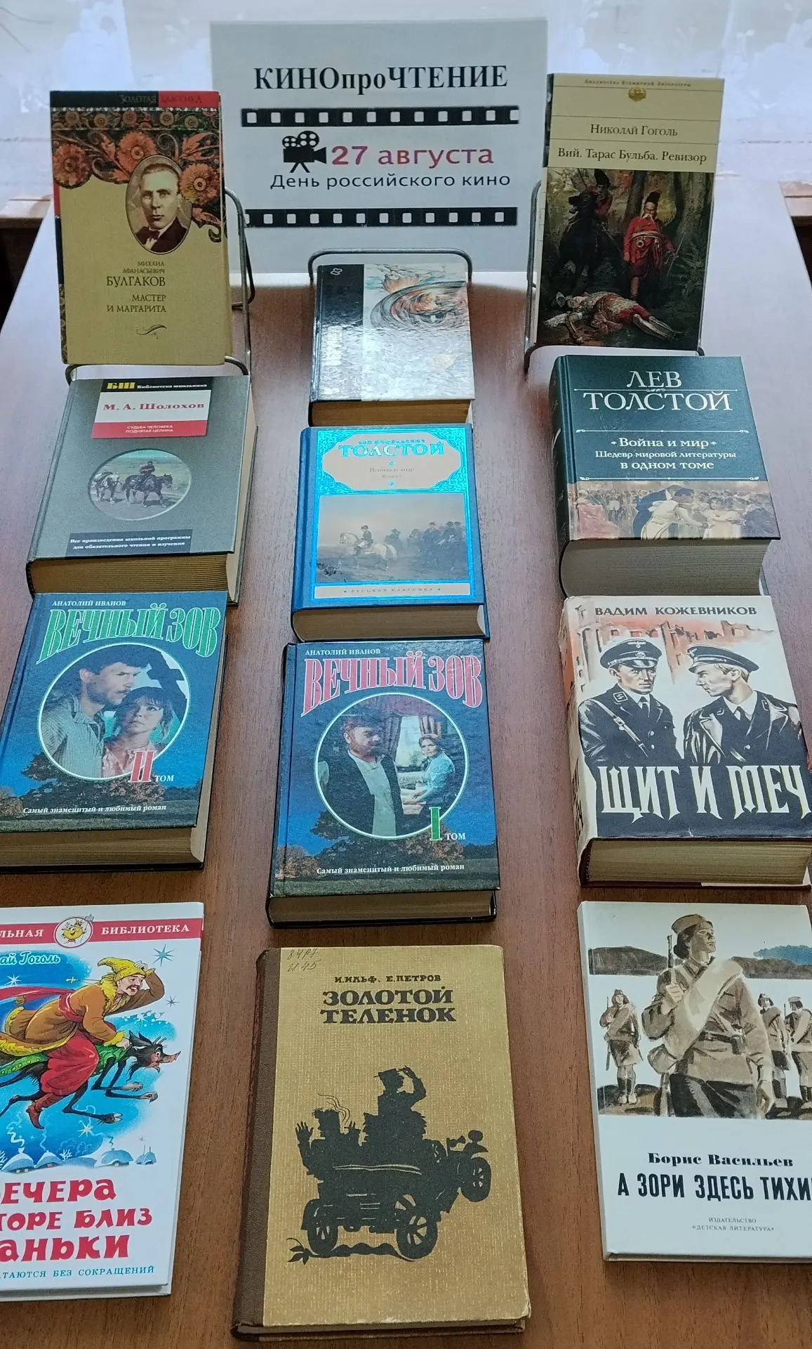 Ко Дню российского кино в библиотеке села Сергеевка оформлена тематическая  книжная выс...