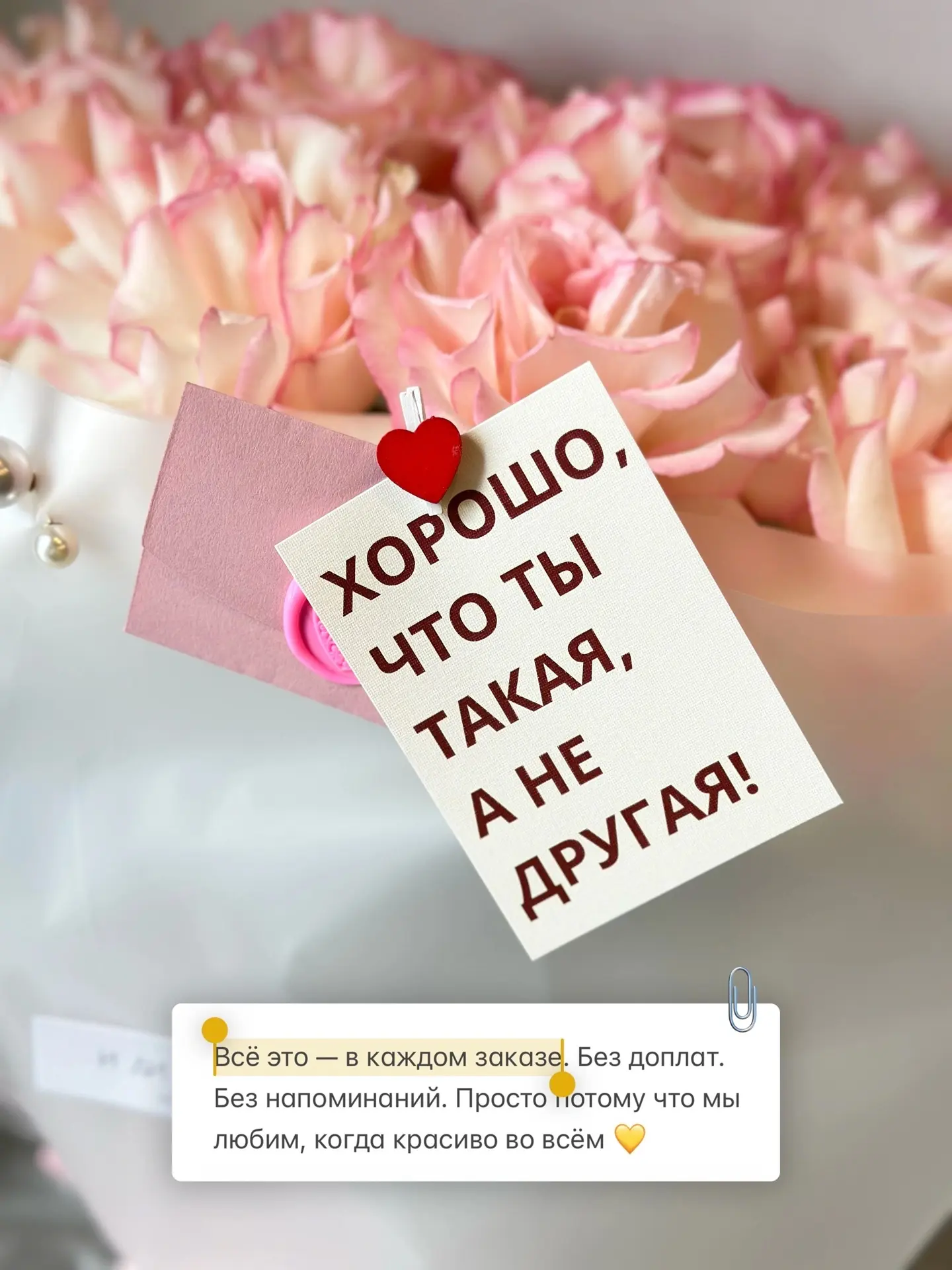 Что внутри каждого заказа? 🌸

 спойлер: там любовь 💌

вы заказываете красивый букет.
мы добавляем 