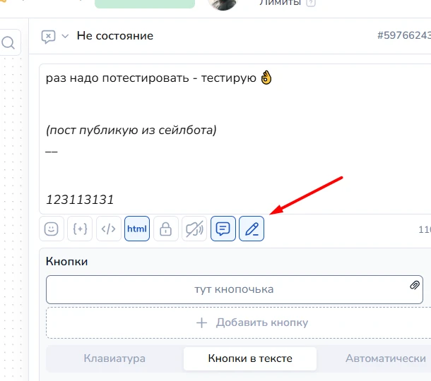 В общем отредактировать пост с кнопкой у меня вручную не получилось, но получилось отре...