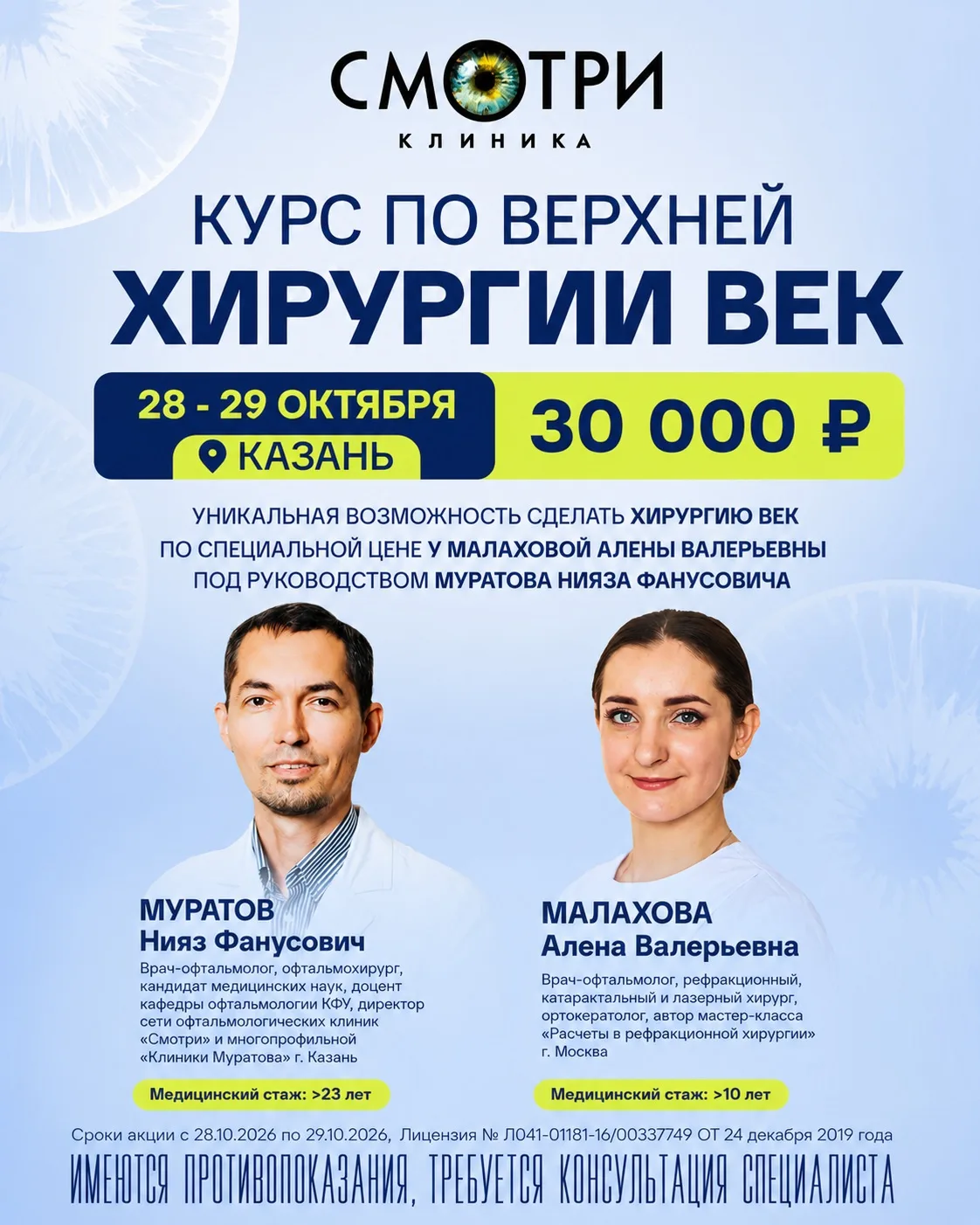 Курс по хирургии век в Казани по ПО СПЕЦИАЛЬНОЙ ЦЕНЕ 😱🔥