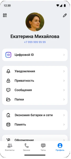 Описание сервиса Цифрового ID Цифровой ID – способ подтверждения сведений о гражданине ...