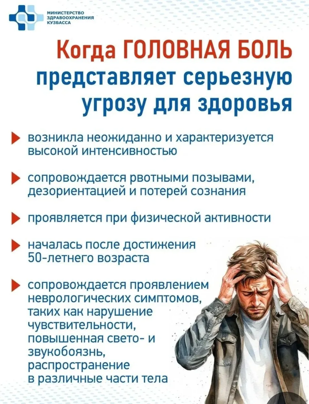 Головная боль — один из самых частых симптомов, с которым сталкивается каждый из нас.