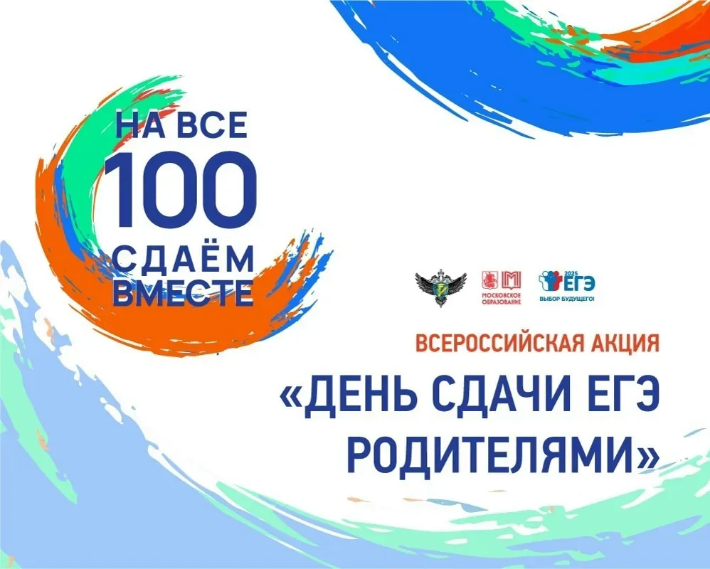 ✅16 апреля в Демянском округе пройдёт Всероссийская акция «Сдаём вместе. День сдачи ЕГЭ...