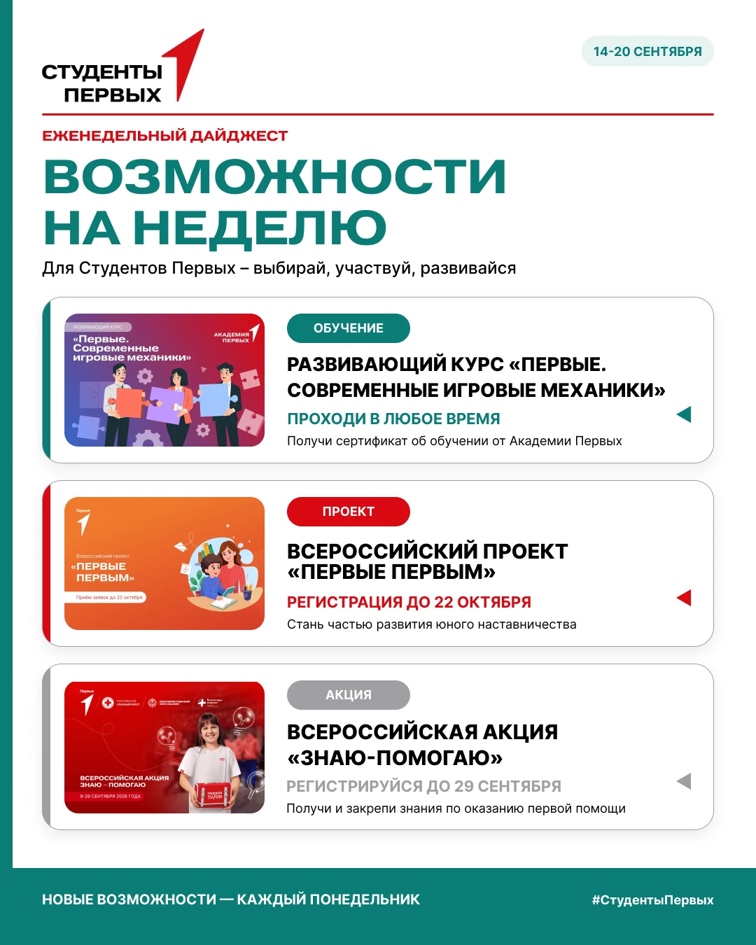 Новая неделя — новые способы прокачать себя и помочь другим